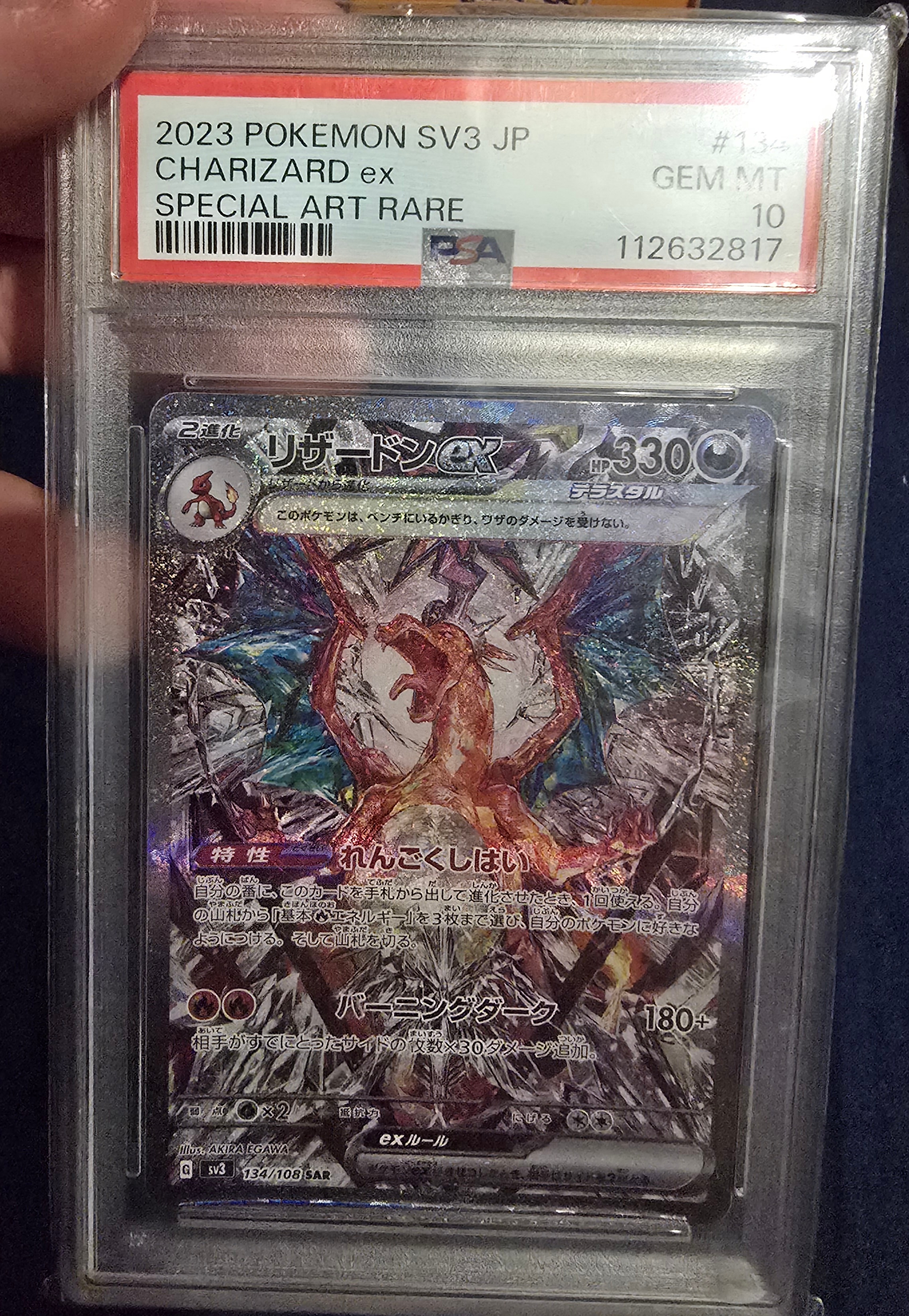 リザードンex SAR[SV3 134/108](拡張パック「黒炎の支配者」)