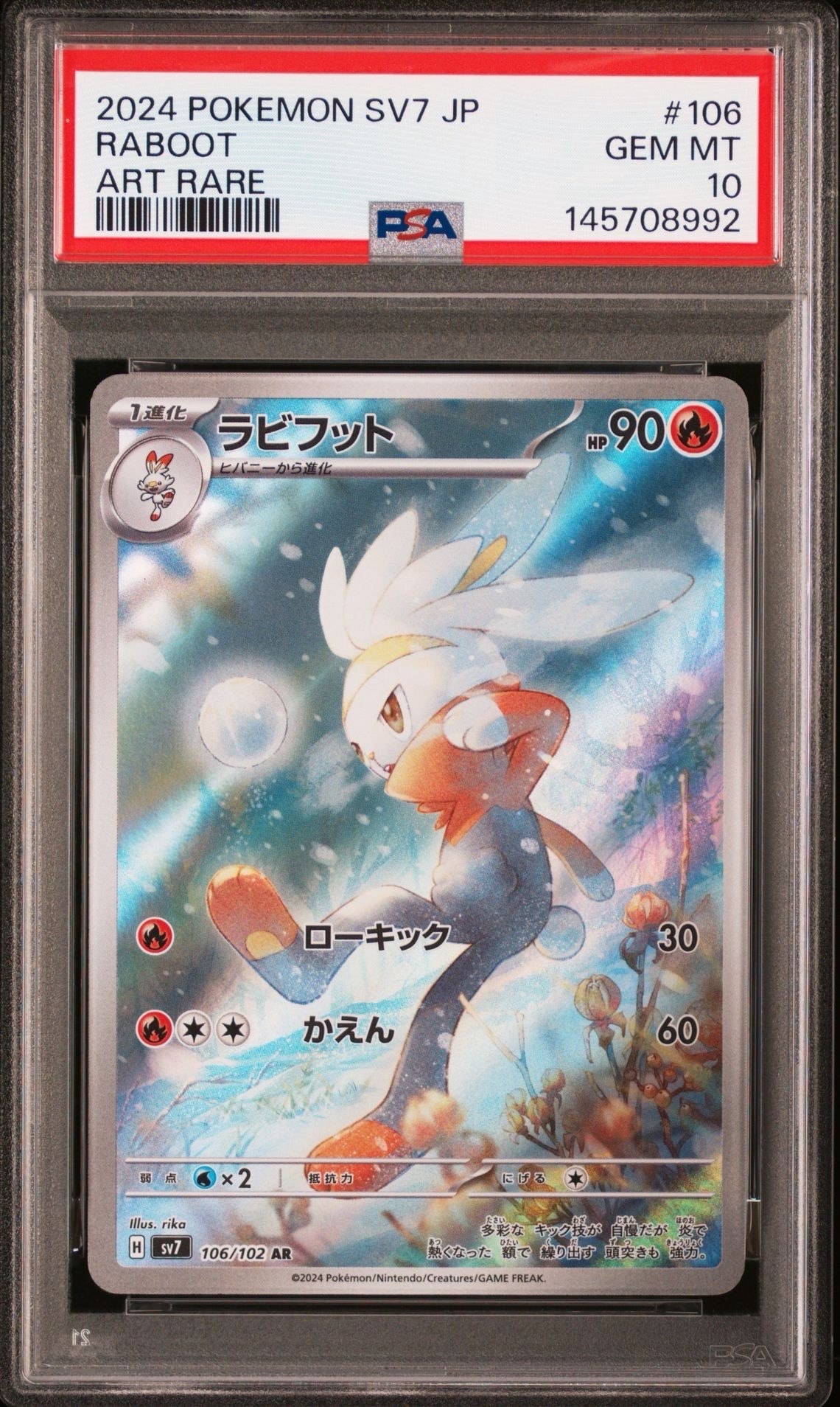 ミュウV SR: SA[S8 106/100](拡張パック「フュージョンアーツ」)の新品
