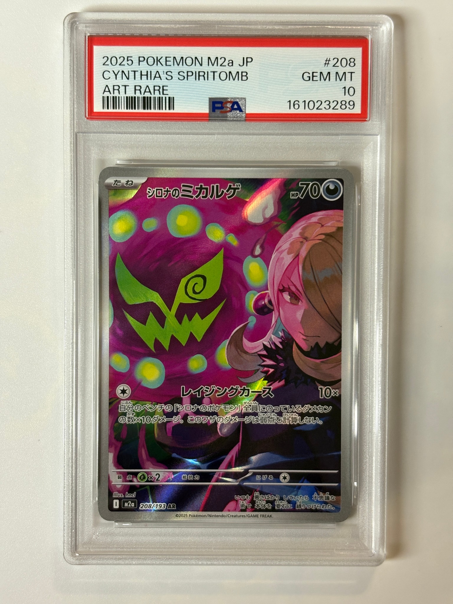 PSA10】シロナのミカルゲ AR [M2a 208/193](ハイクラスパック「MEGA