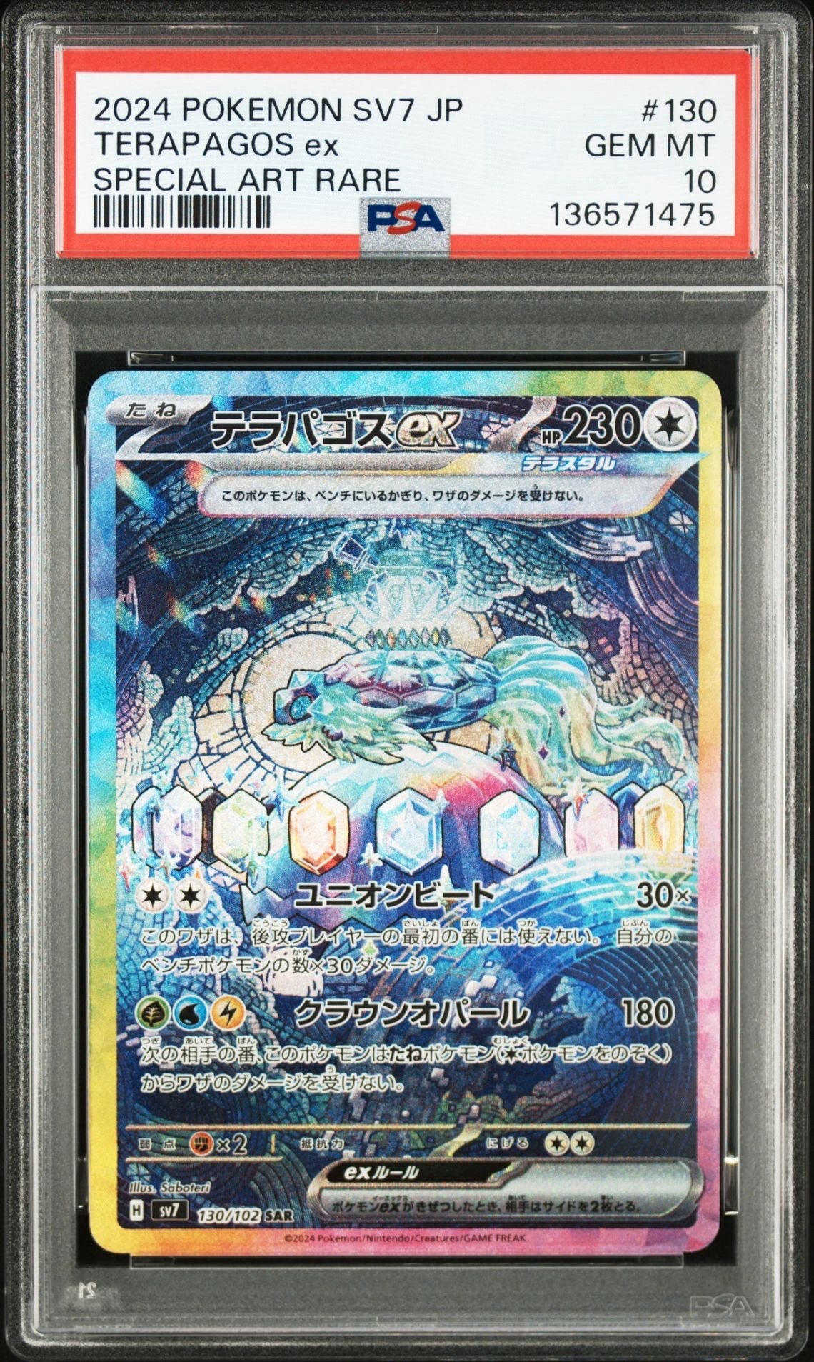 PSA10】テラパゴスex SAR [SV7 130/102](拡張パック「ステラミラクル