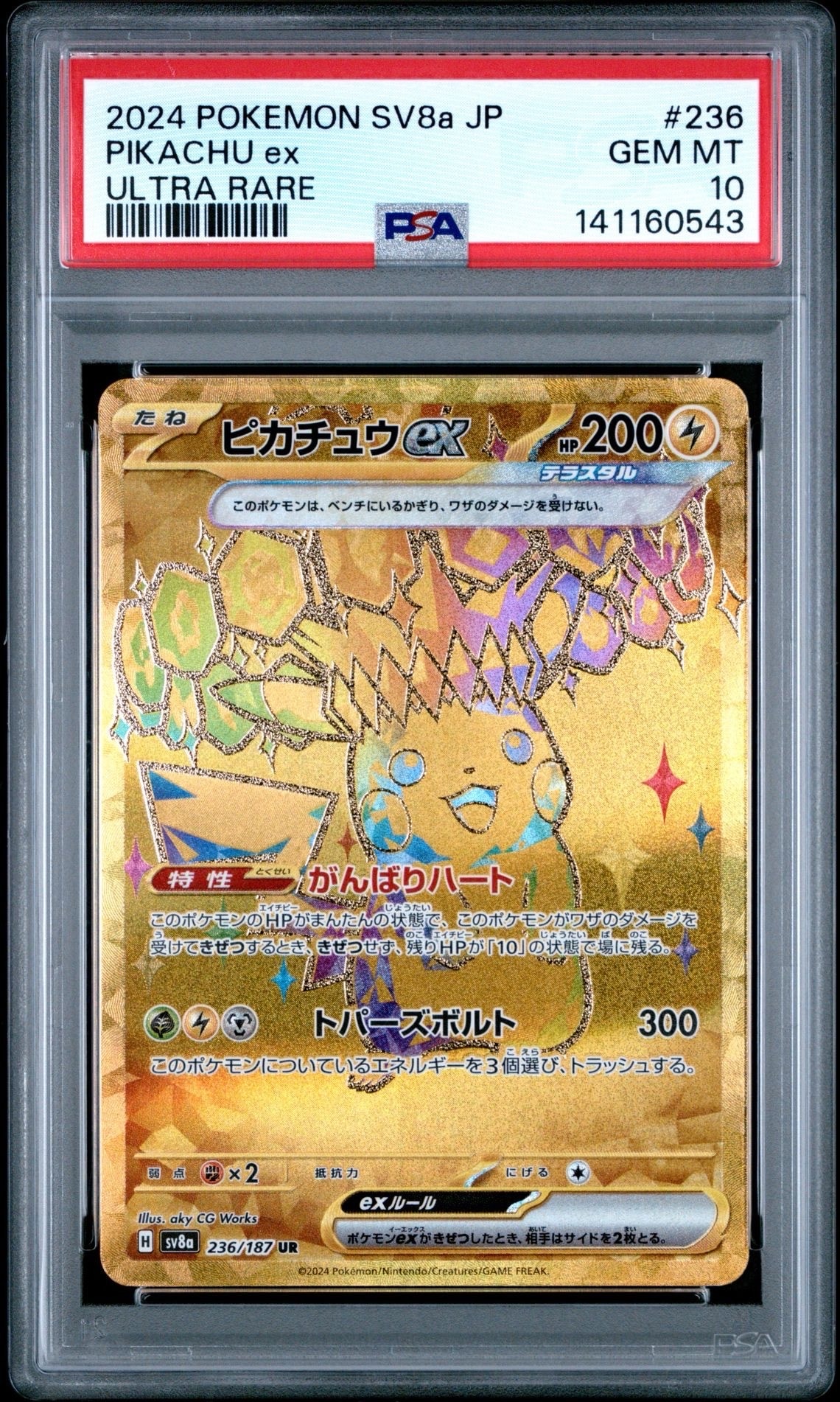 ピカチュウex UR [SV8a 236/187](ハイクラスパック「テラスタルフェスex」)