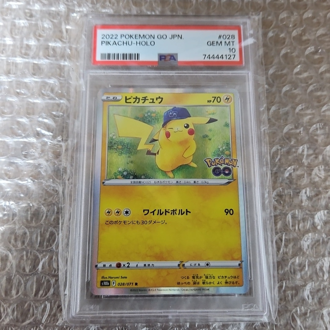 ピカチュウ R[s10b 028/071](強化拡張パック「Pokemon GO」)通販・買取