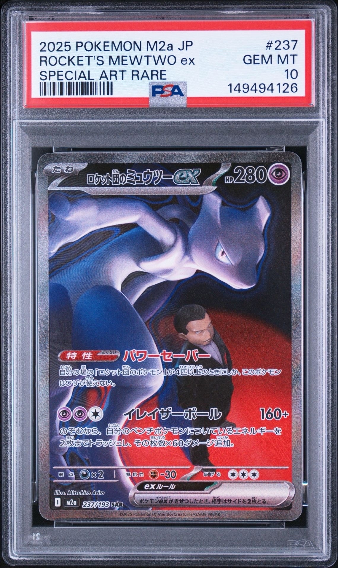 PSA10】サカキのギャラドス R: 旧裏[PMCG-G2 No.130](ジム拡張第2弾