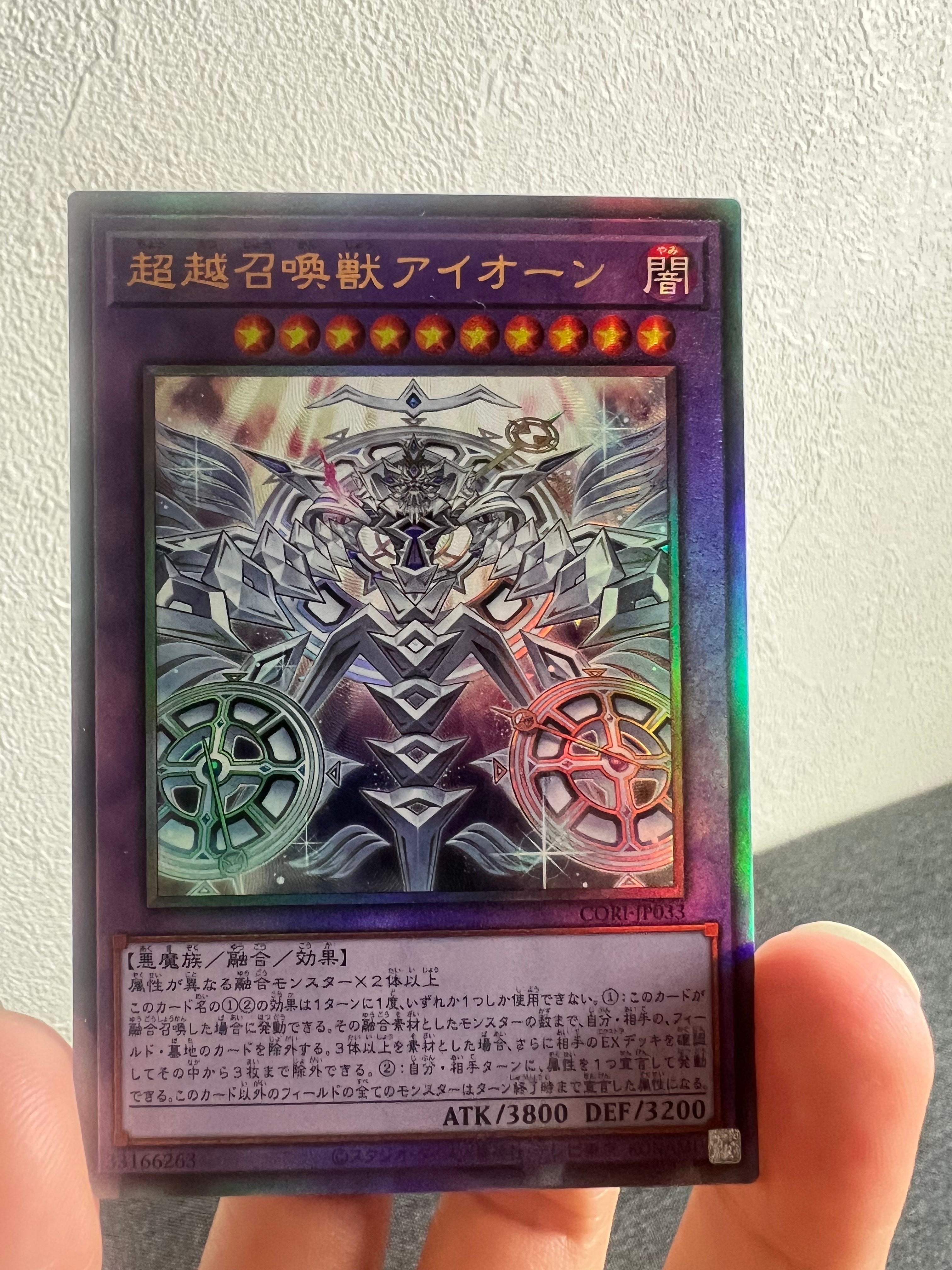 超越召喚獣アイオーン UL [CORI-JP033](カオス・オリジンズ)