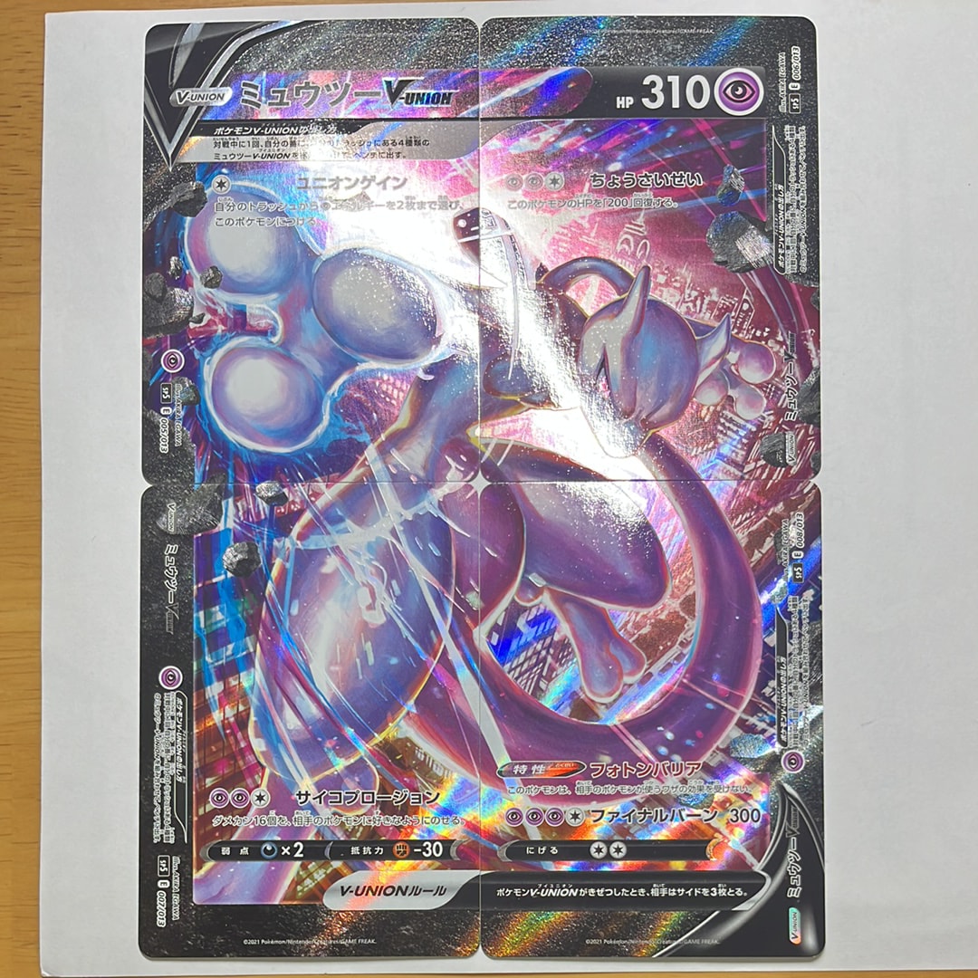 PSA10】ミュウツーV-UNION [SP5 005/013](スペシャルカードセット