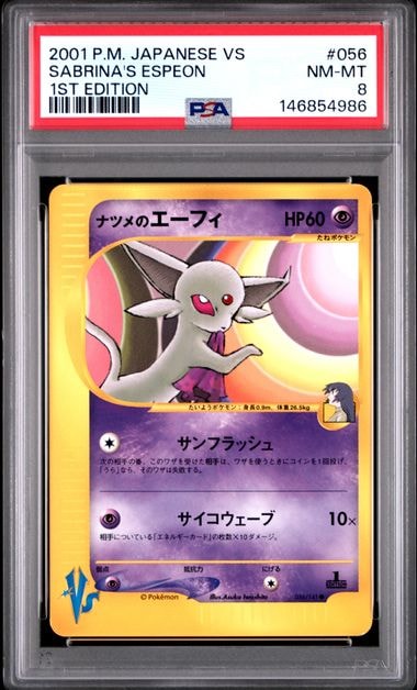 ナツメのエーフィ ○ :1ED [VS 056/141](ハーフデッキ「リーダーズ