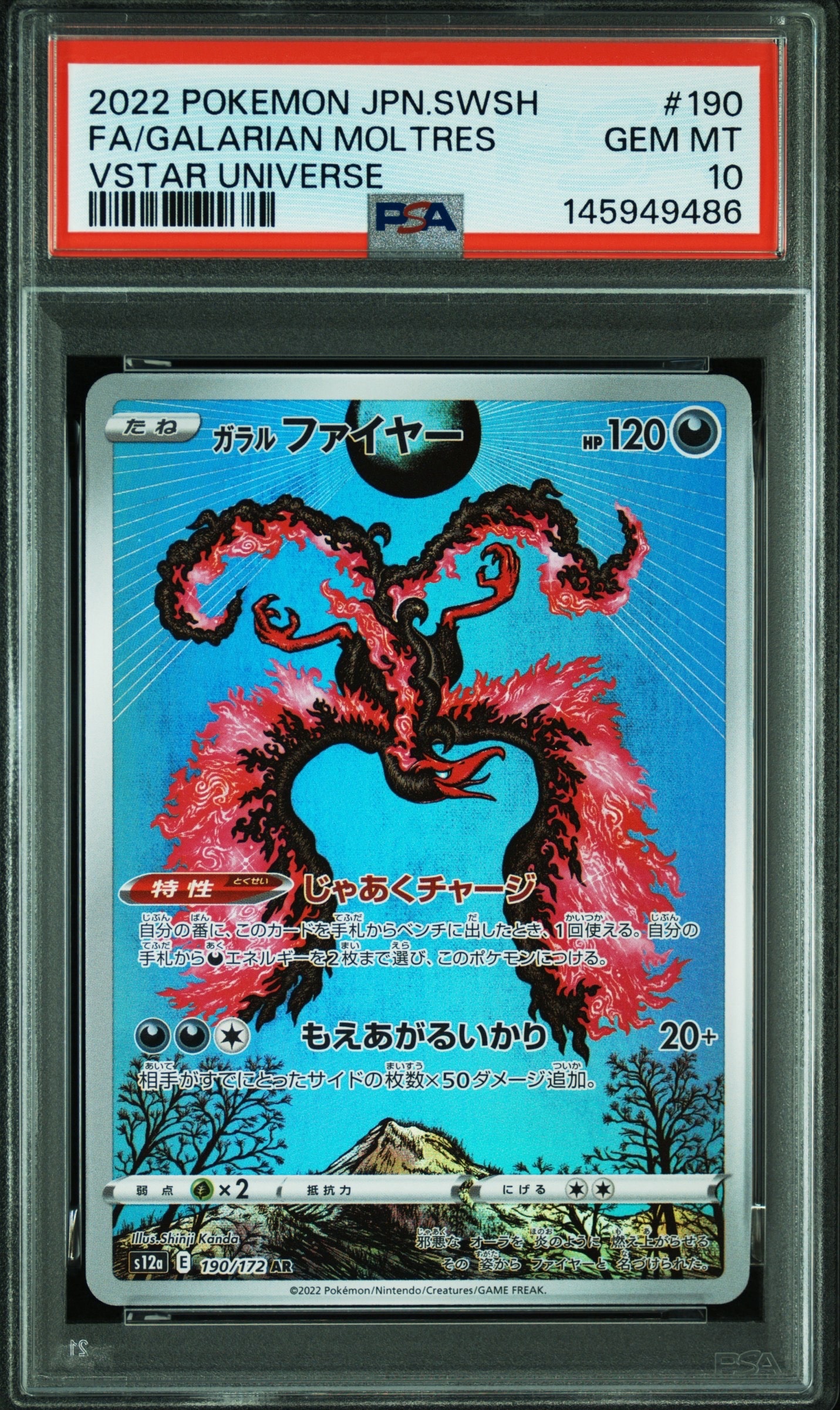 PSA10】ガラルファイヤー AR[s12a 190/172](ハイクラスパック「VSTAR
