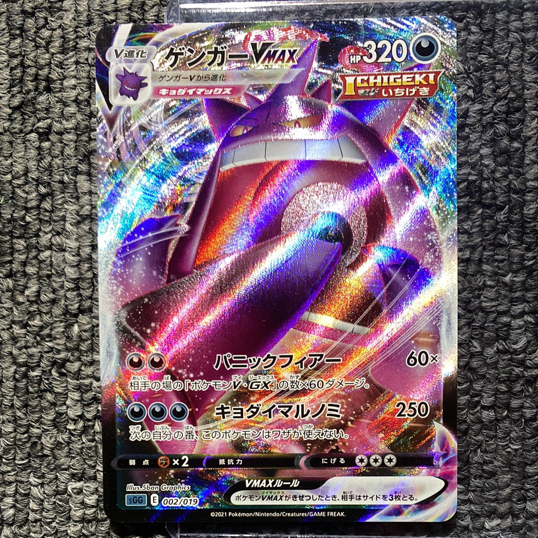 ゲンガーVMAX [SGG 002/019](ハイクラスデッキ「ゲンガーVMAX」)