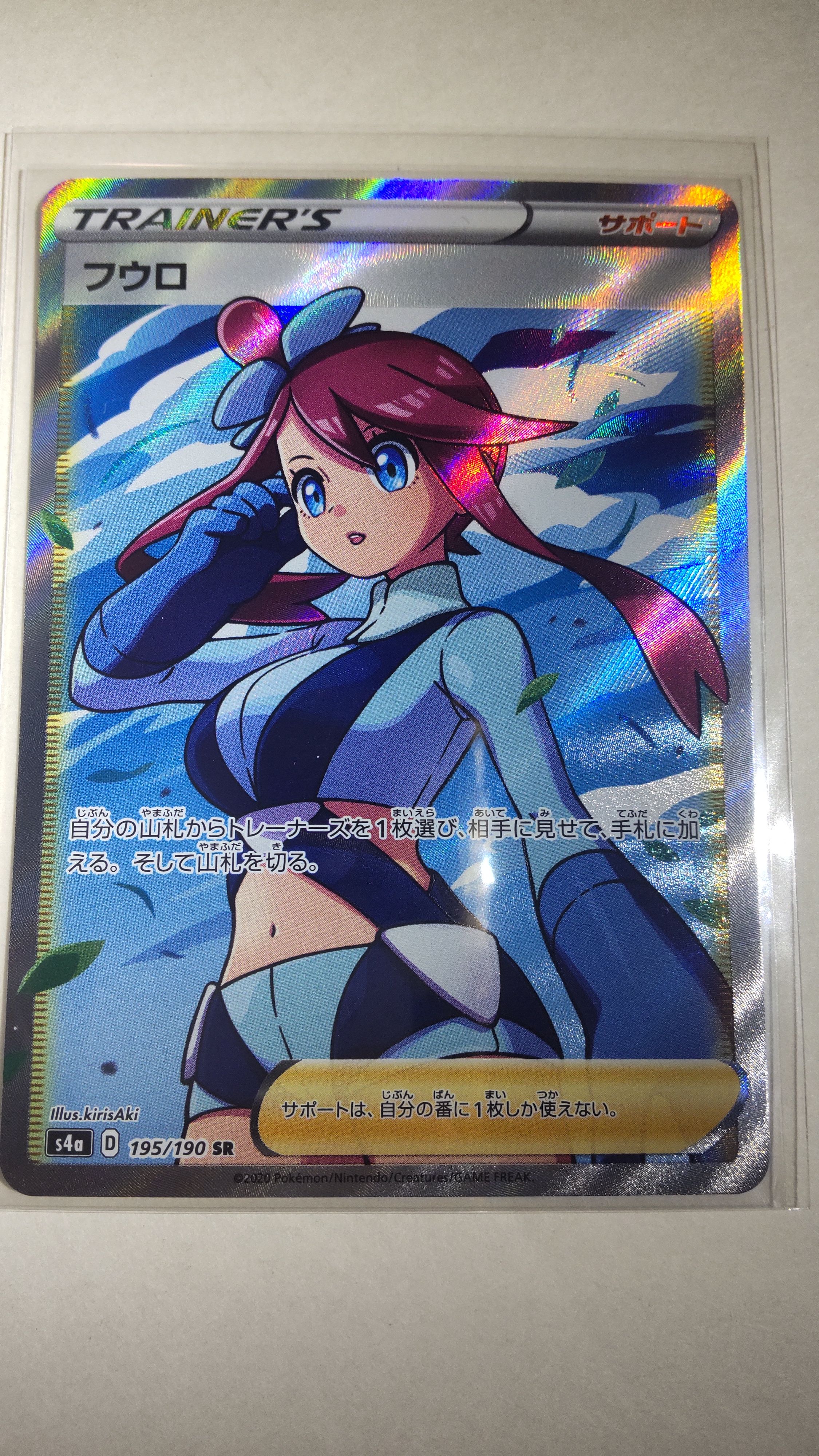 フウロ SR[S4a 195/190](ハイクラスパック「シャイニースターV」)