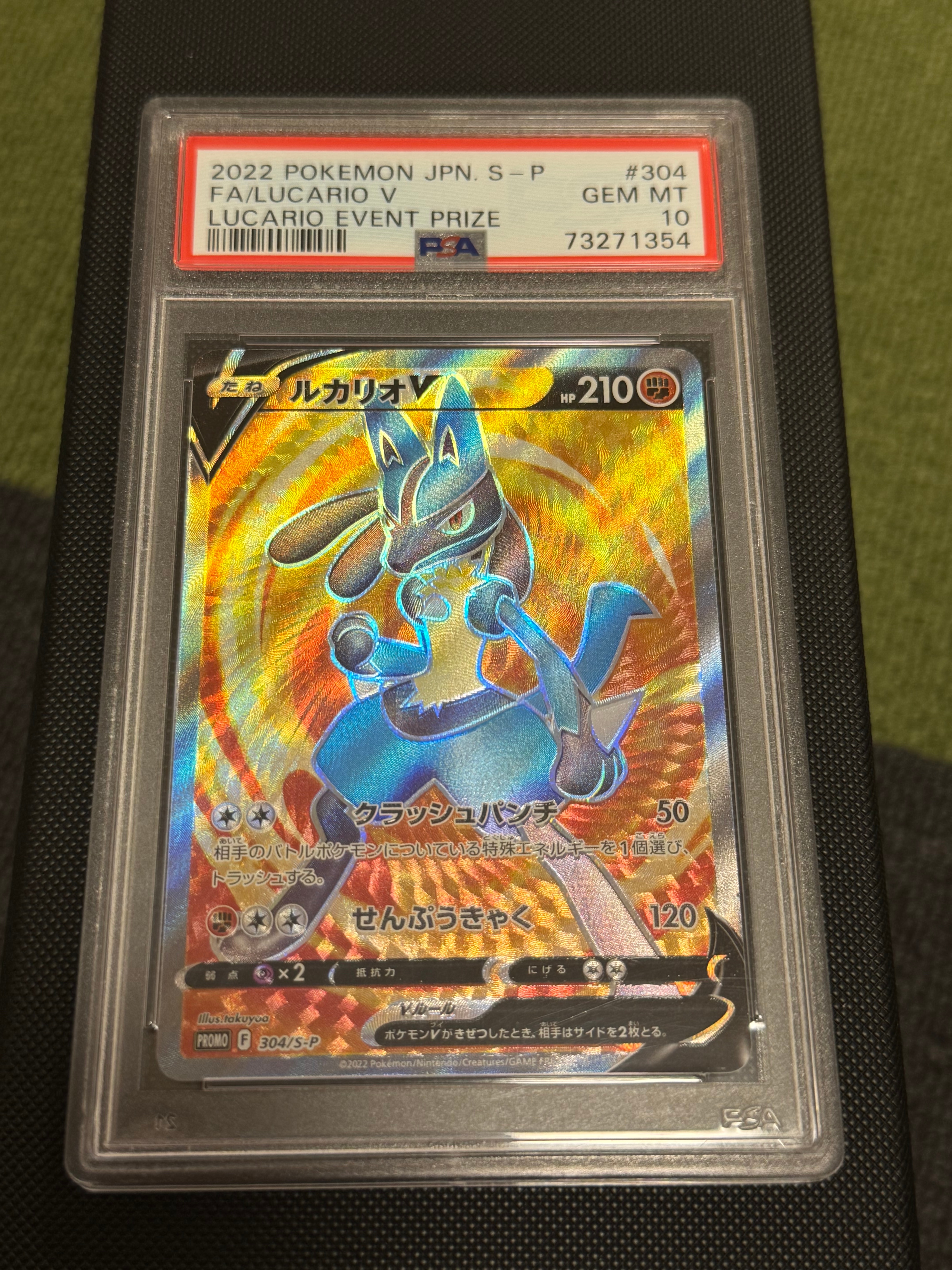 ルカリオV SR: 争奪戦プロモ (シールド戦ルカリオ) [S-P 304