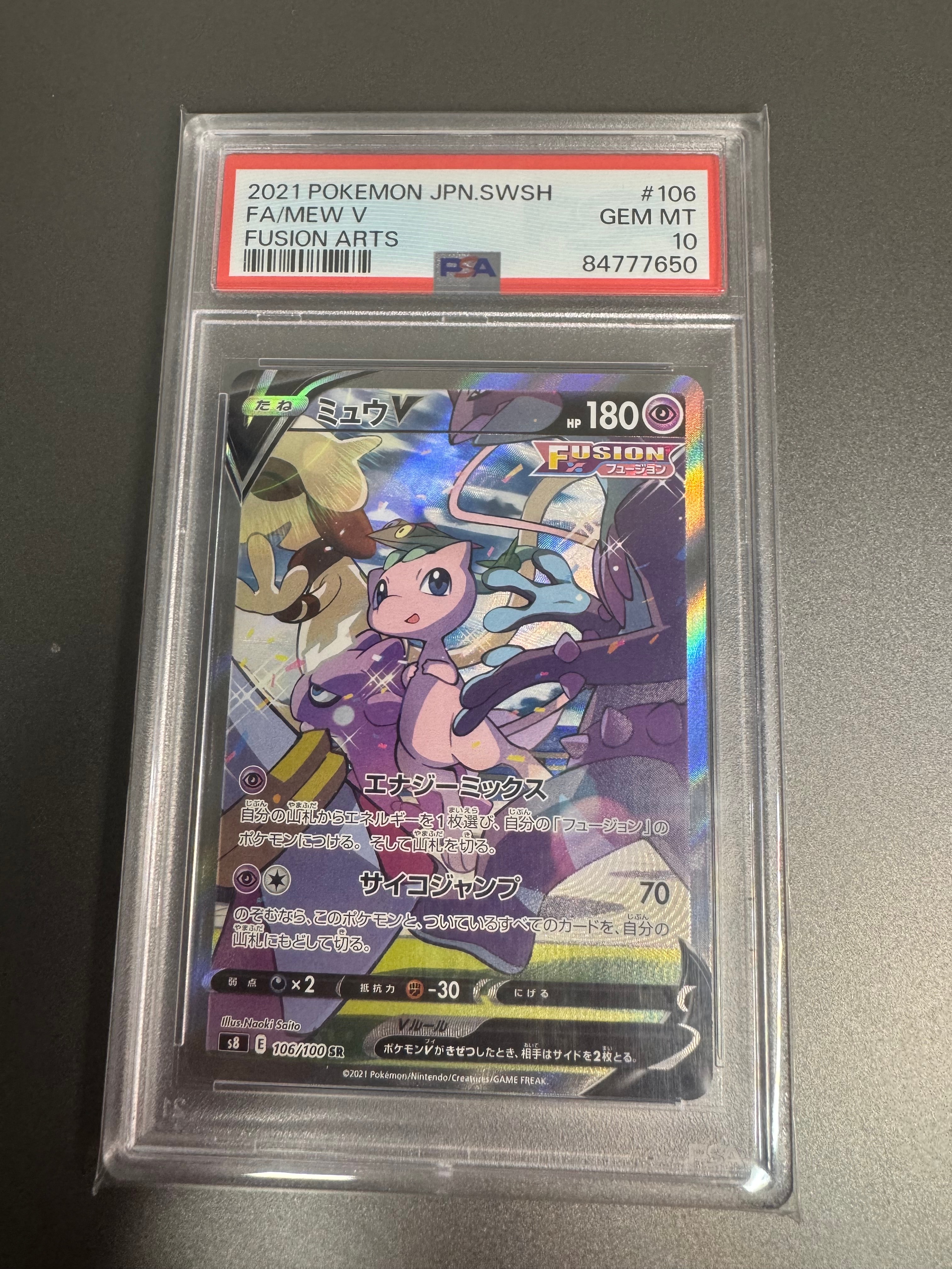 ミュウV SR: SA[S8 106/100](拡張パック「フュージョンアーツ」)