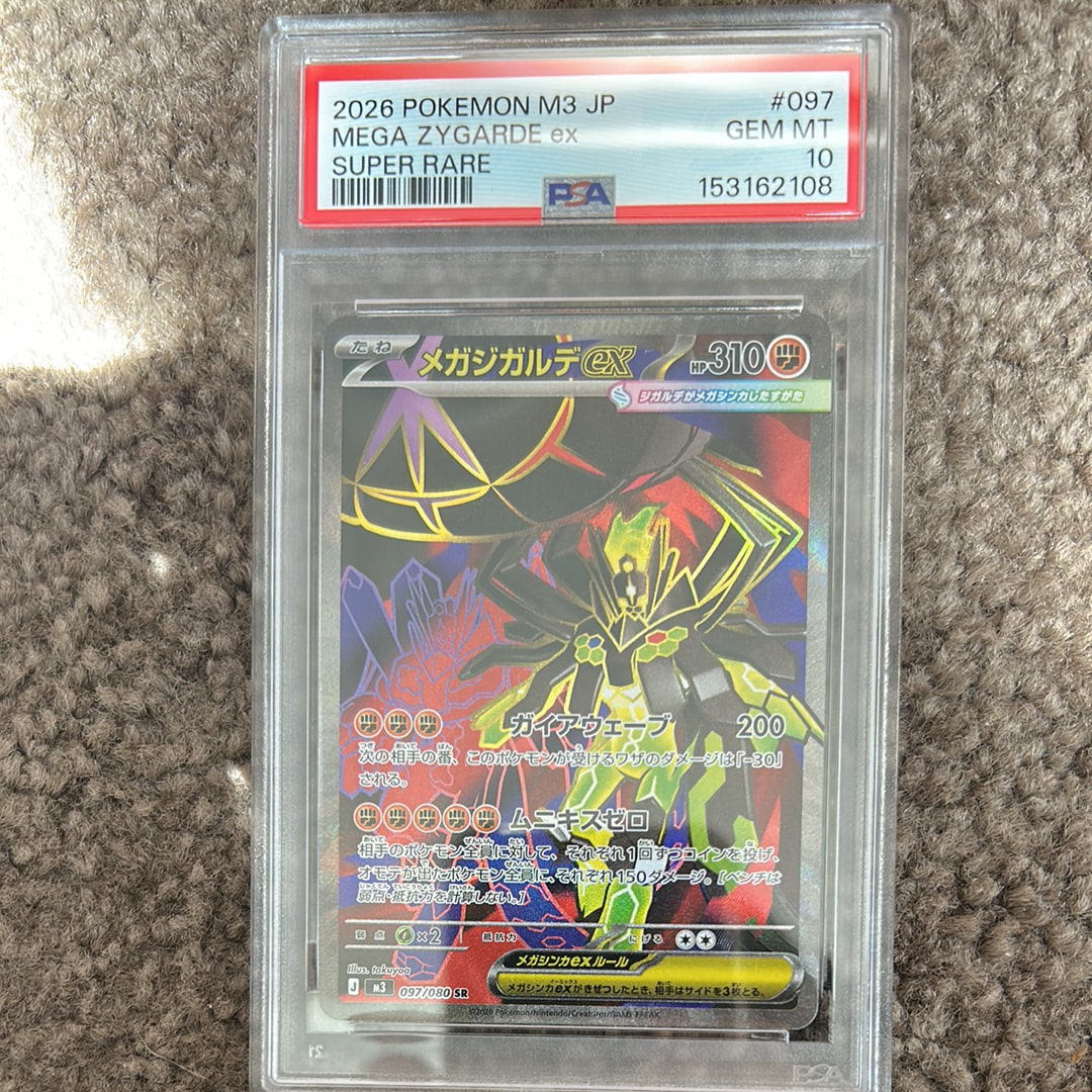 メガジガルデex SR [M3 097/080](拡張パック「ムニキスゼロ」)