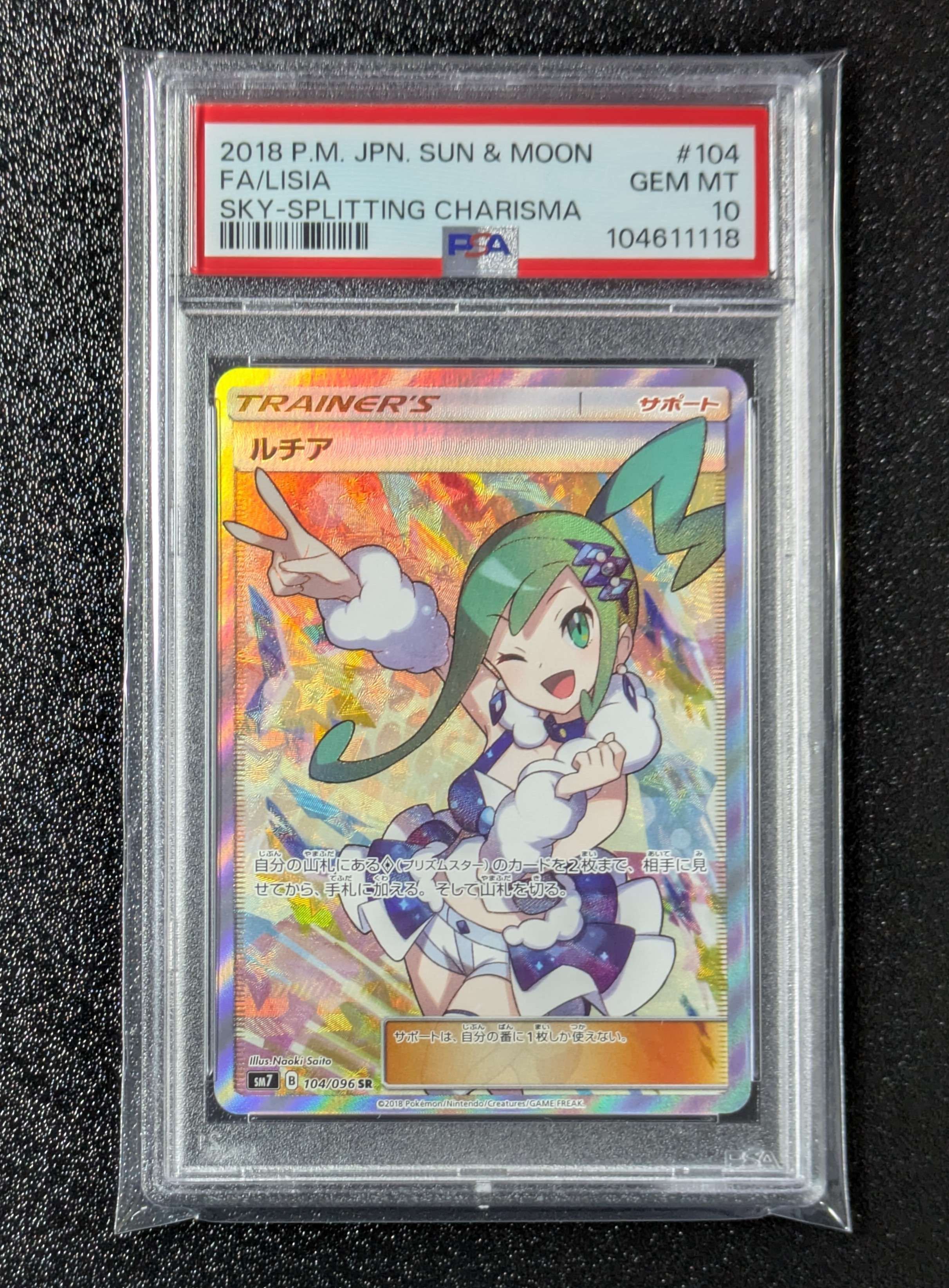 ルチア SR[SM7 104/096](拡張パック「裂空のカリスマ」)