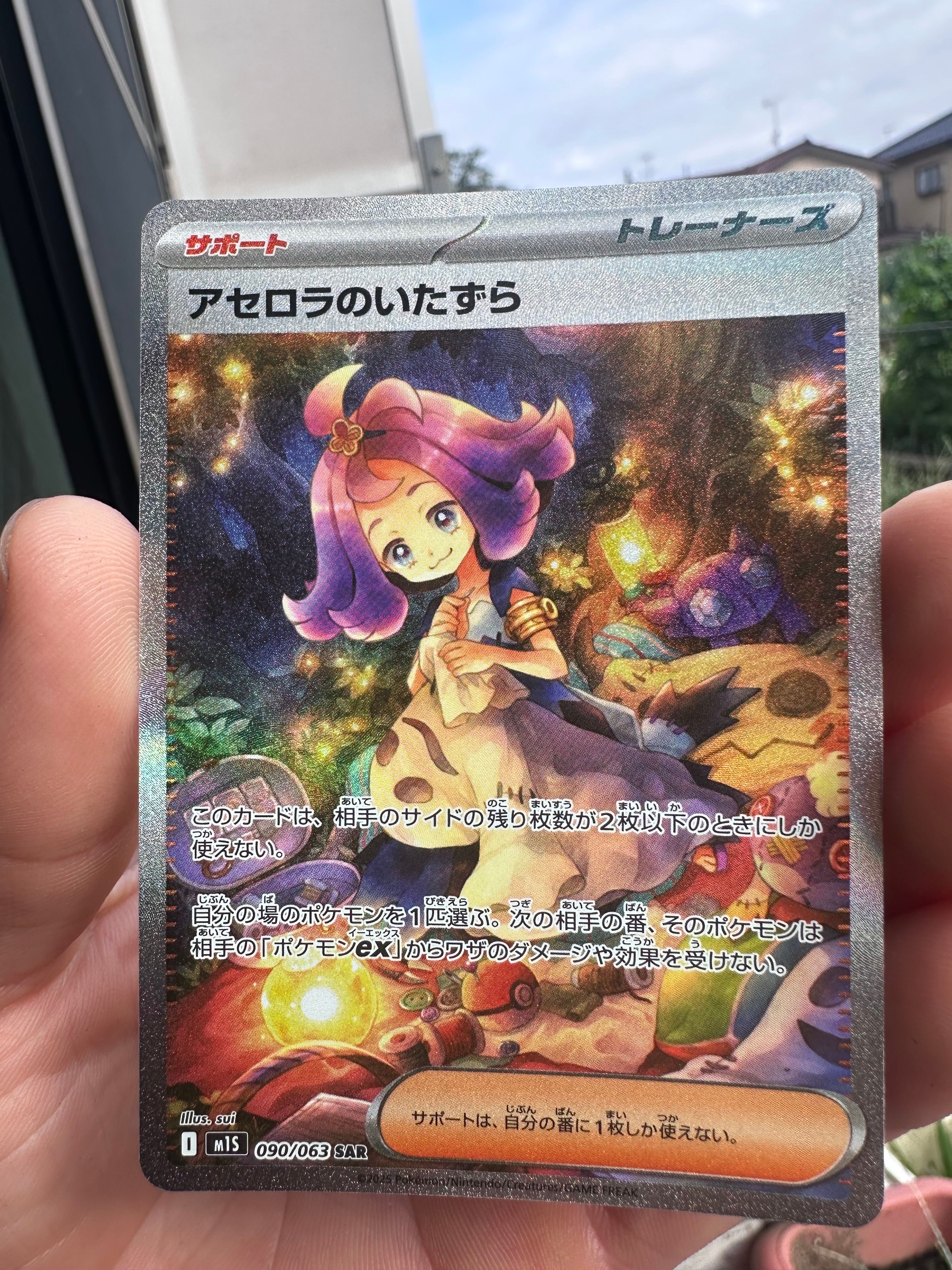 アセロラのいたずら SAR [M1S 090/063](拡張パック「メガシンフォニア」)