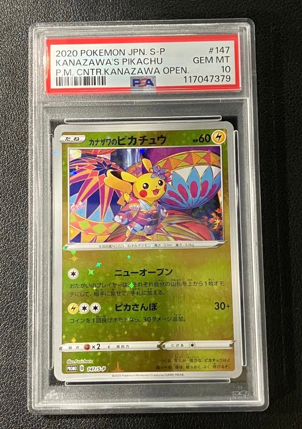 カナザワのピカチュウ: プロモ (マークなし) [S-P 147](プロモーションカード「S-P」)