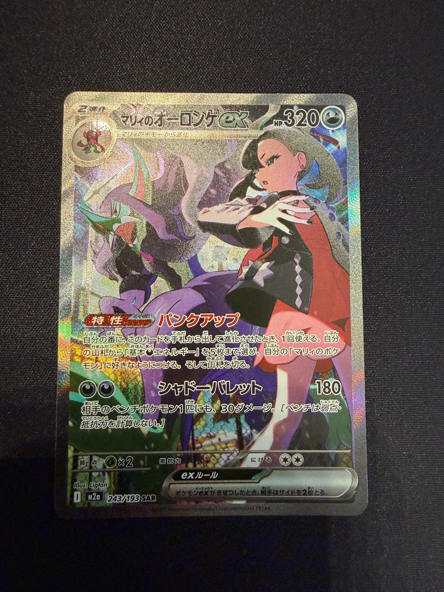PSA10】マリィのオーロンゲex SAR [M2a 243/193](ハイクラスパック