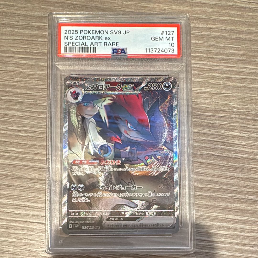 Nのゾロアークex SAR [SV9 127/100](拡張パック「バトルパートナーズ」)