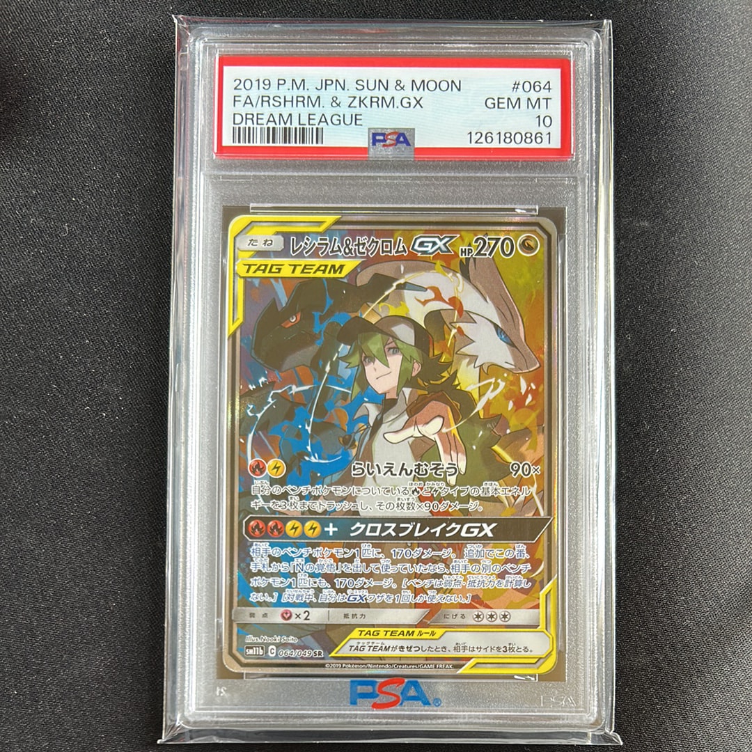 レシラム&ゼクロムGX (N) SR :SA [SM11b 064/049](強化拡張パック「ドリームリーグ」)