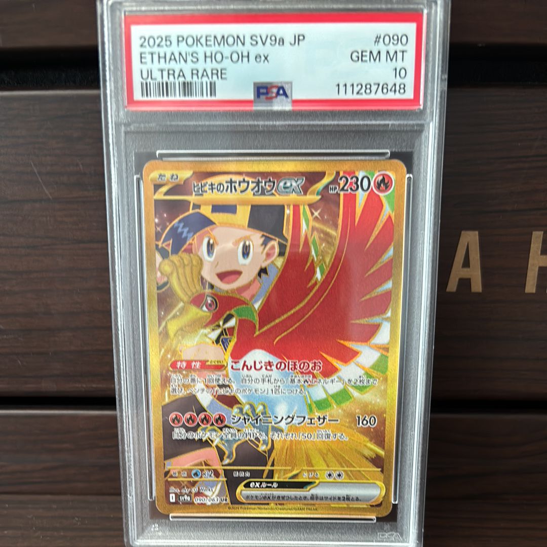 ヒビキのホウオウex UR [SV9a 090/063](強化拡張パック「熱風のアリーナ」)