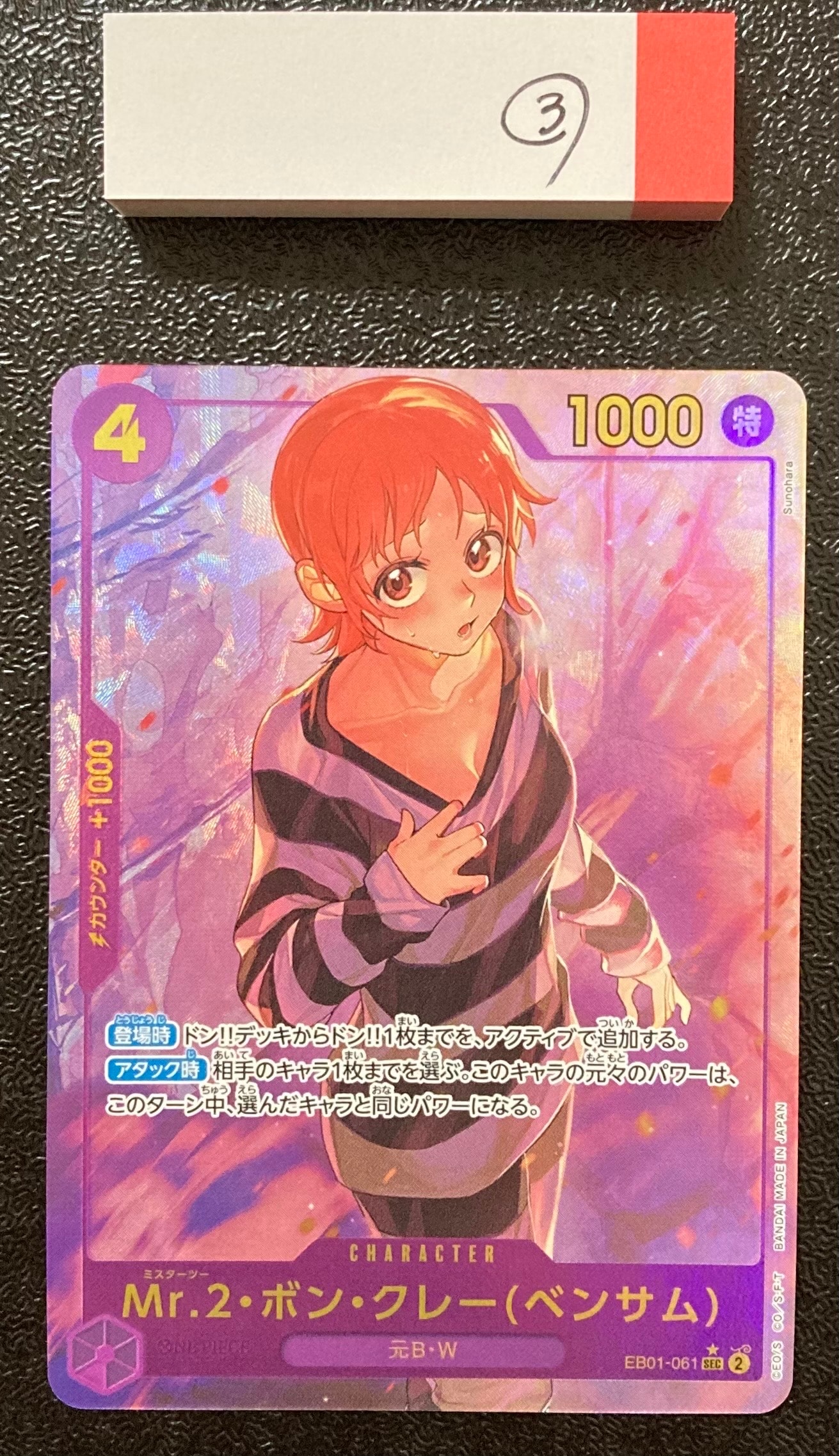 Mr.2 Bon Clay (Bentham) SEC-P [EB01-061] (Extra Booster Memorial Collection)