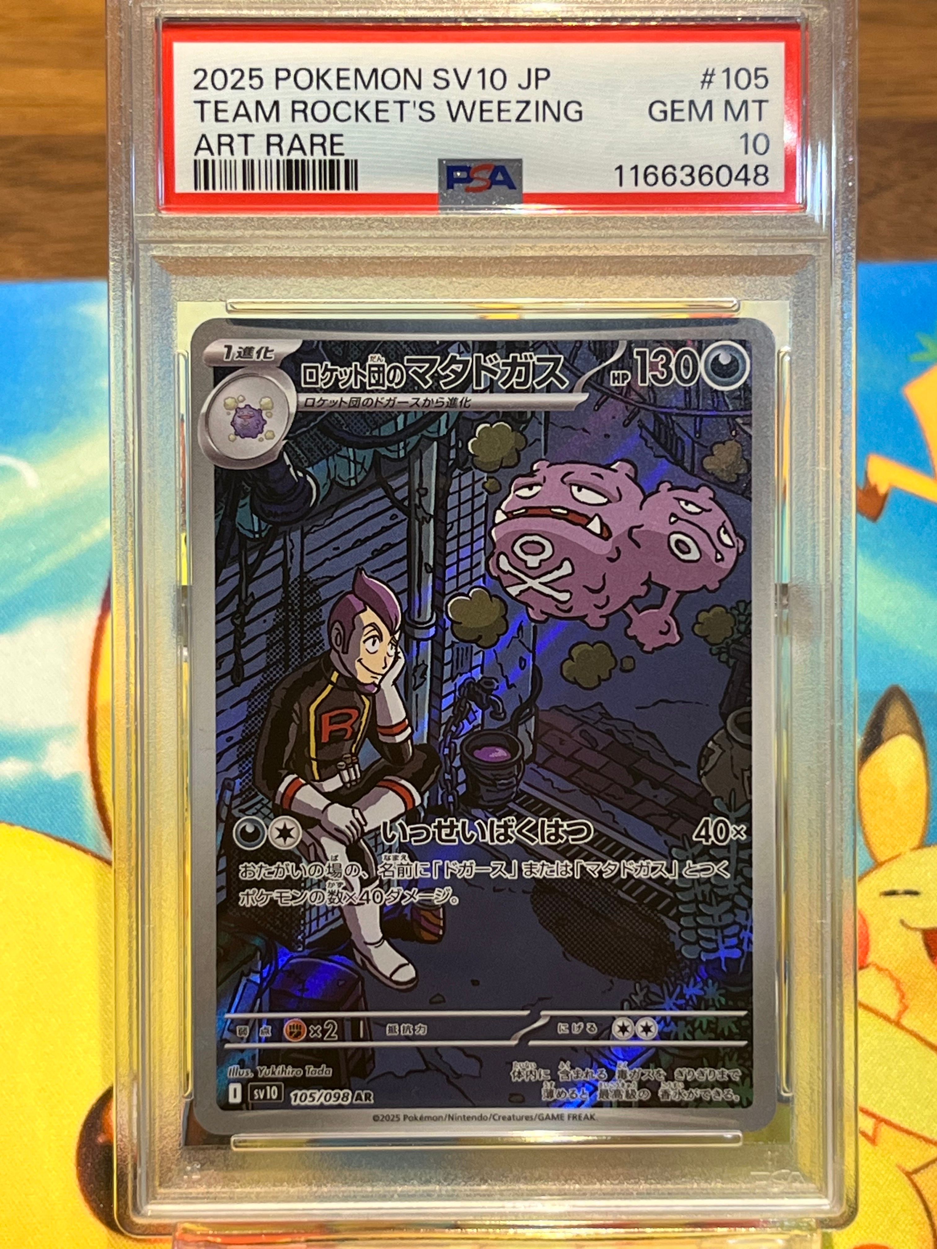 ロケット団のマタドガス AR [SV10 105/098](拡張パック「ロケット団の栄光」)