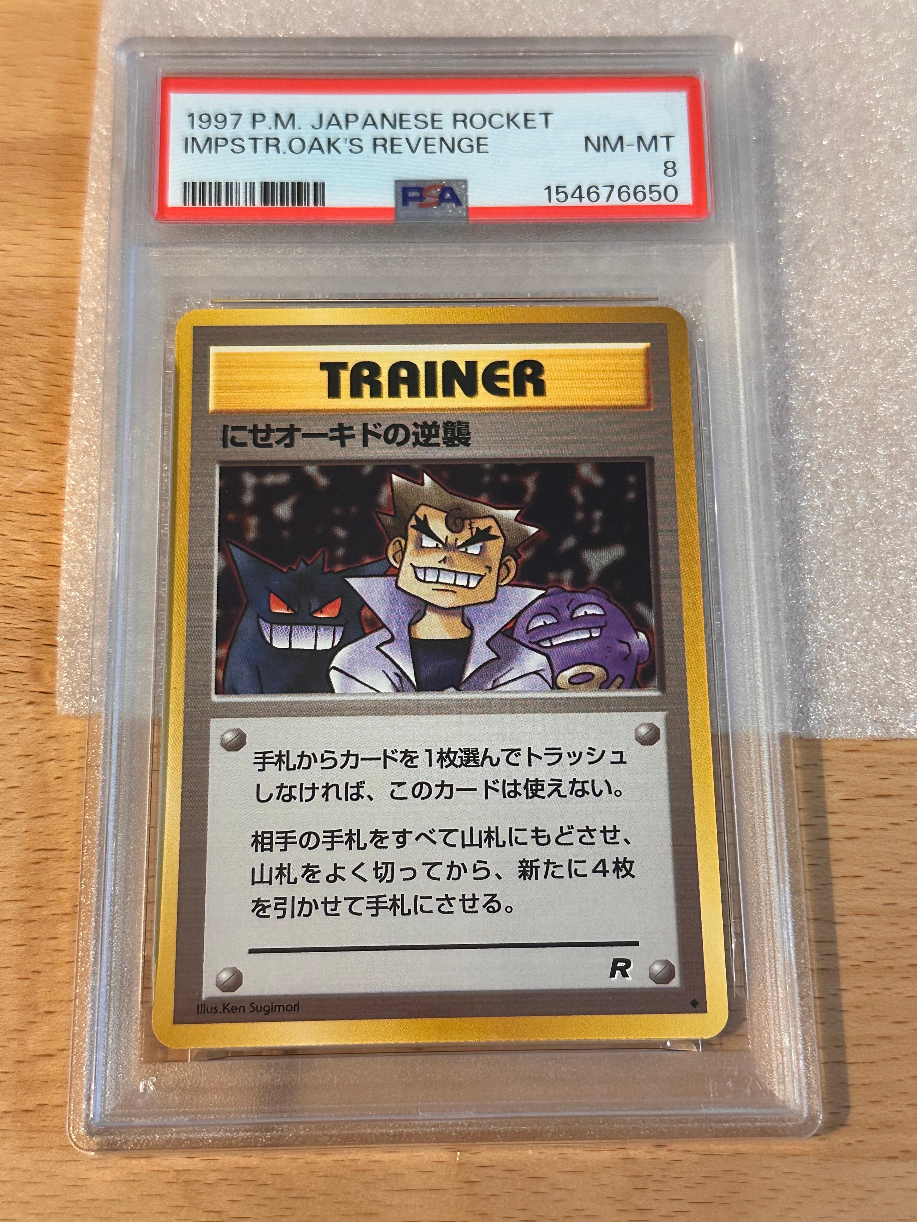 PSA10】にせオーキドの逆襲 ◇ : 旧裏 [PMCG4](拡張パック「ロケット団