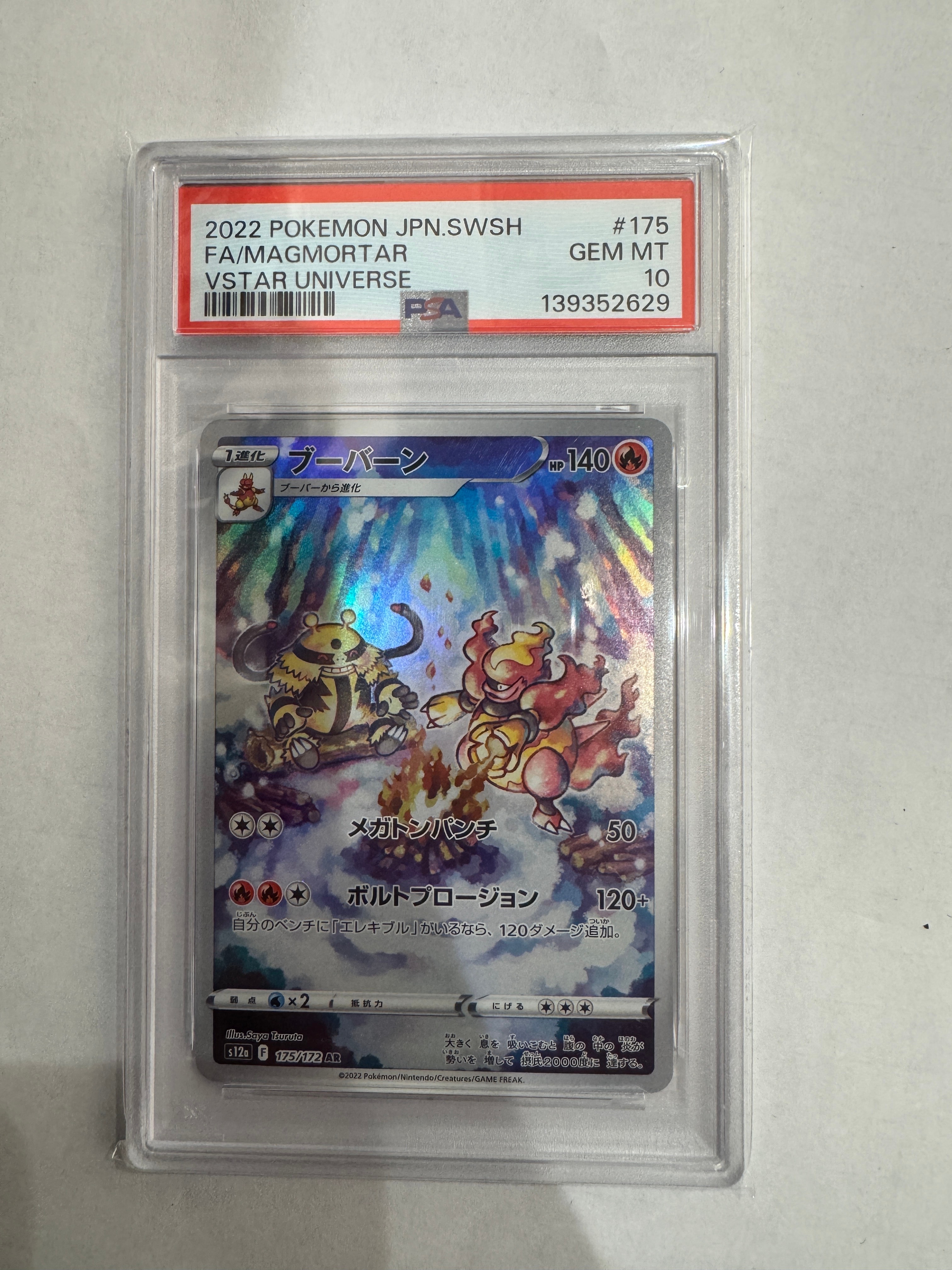 ブーバーン AR[s12a 175/172](ハイクラスパック「VSTARユニバース」)