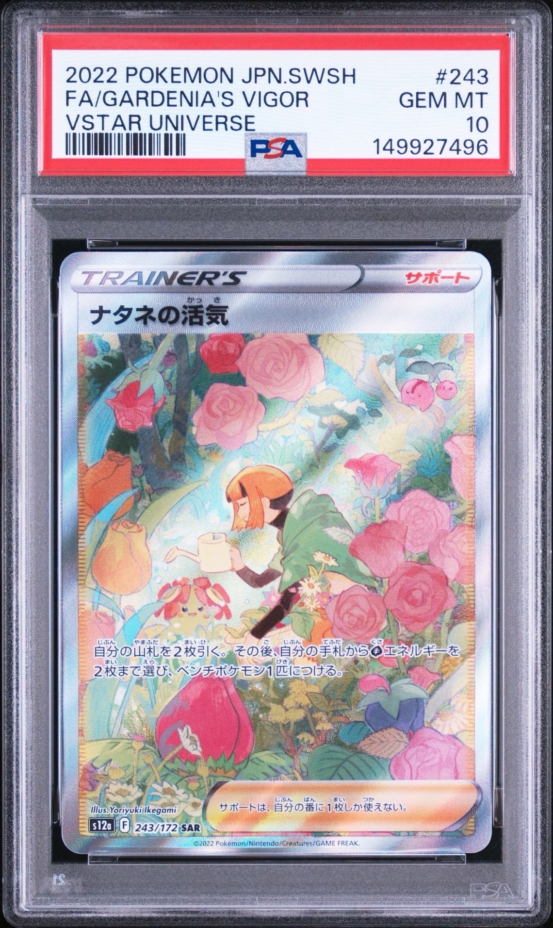 ナタネの活気 SAR[s12a 243/172](ハイクラスパック「VSTARユニバース」)