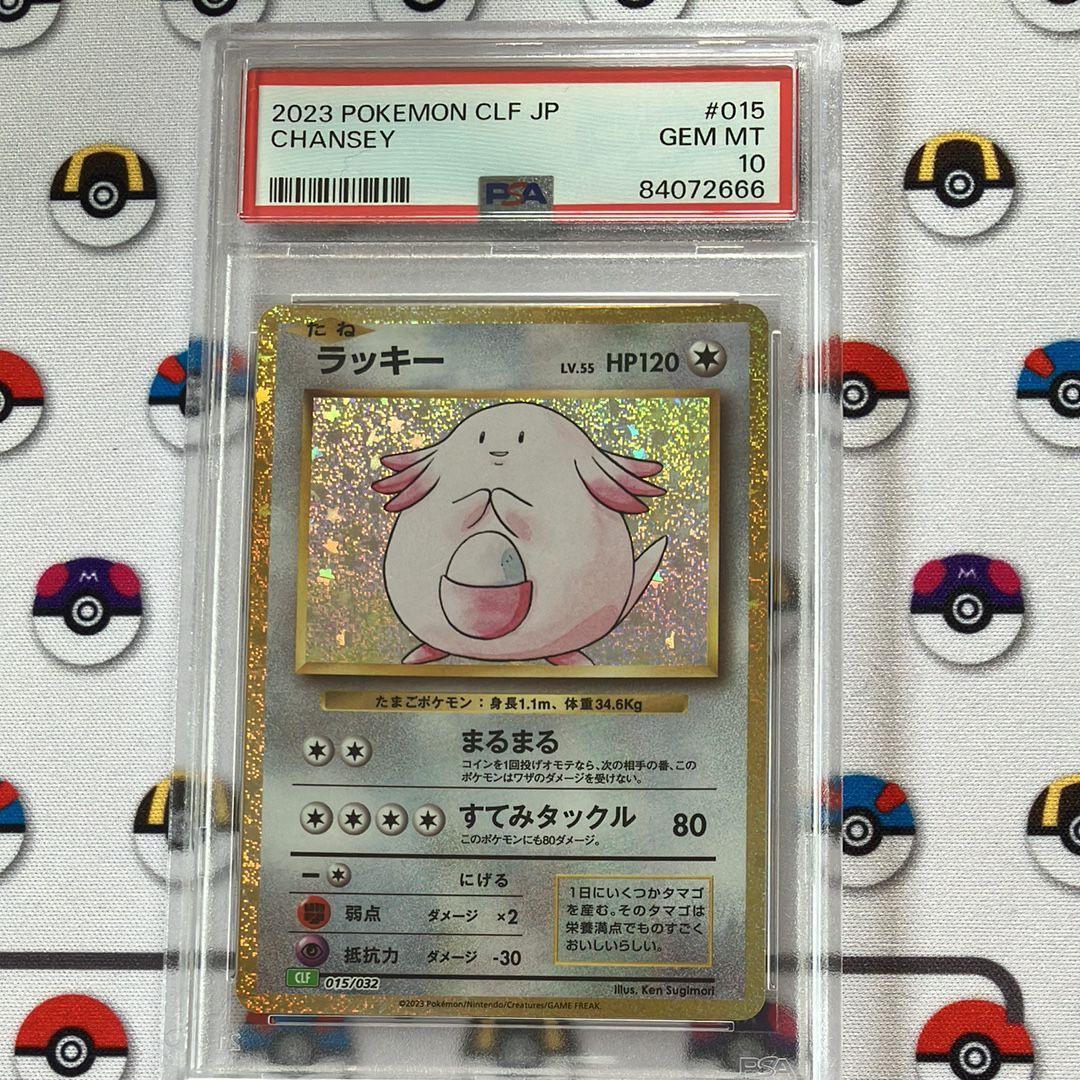 ラッキー [CLF 015/032](ポケモンカードゲーム Classic)
