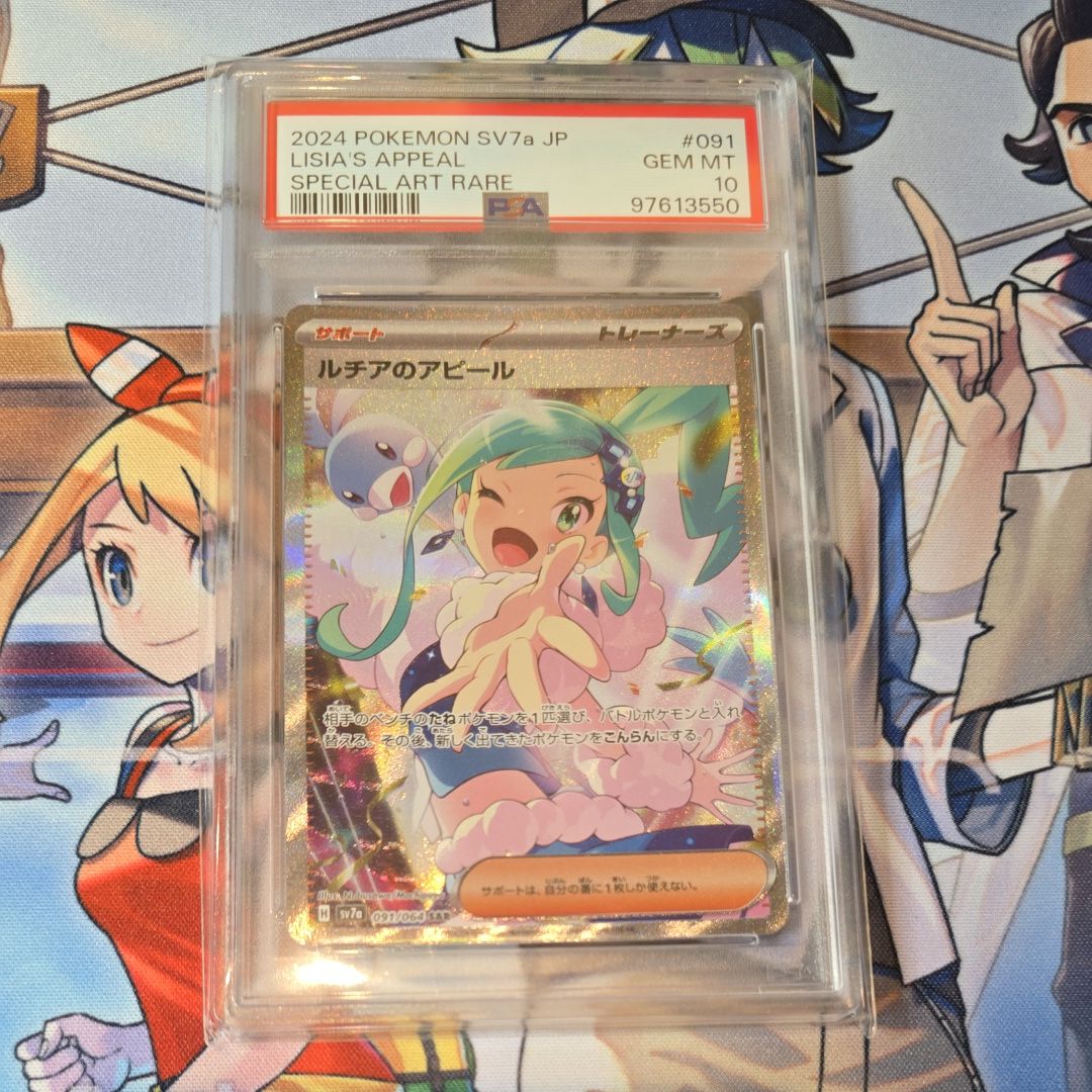 ルチアのアピール SAR [SV7a 091/064](強化拡張パック「楽園ドラゴーナ」)