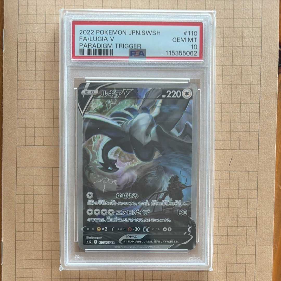 ルギアV SR:SA[s12 110/098](拡張パック「パラダイムトリガー」)の新品