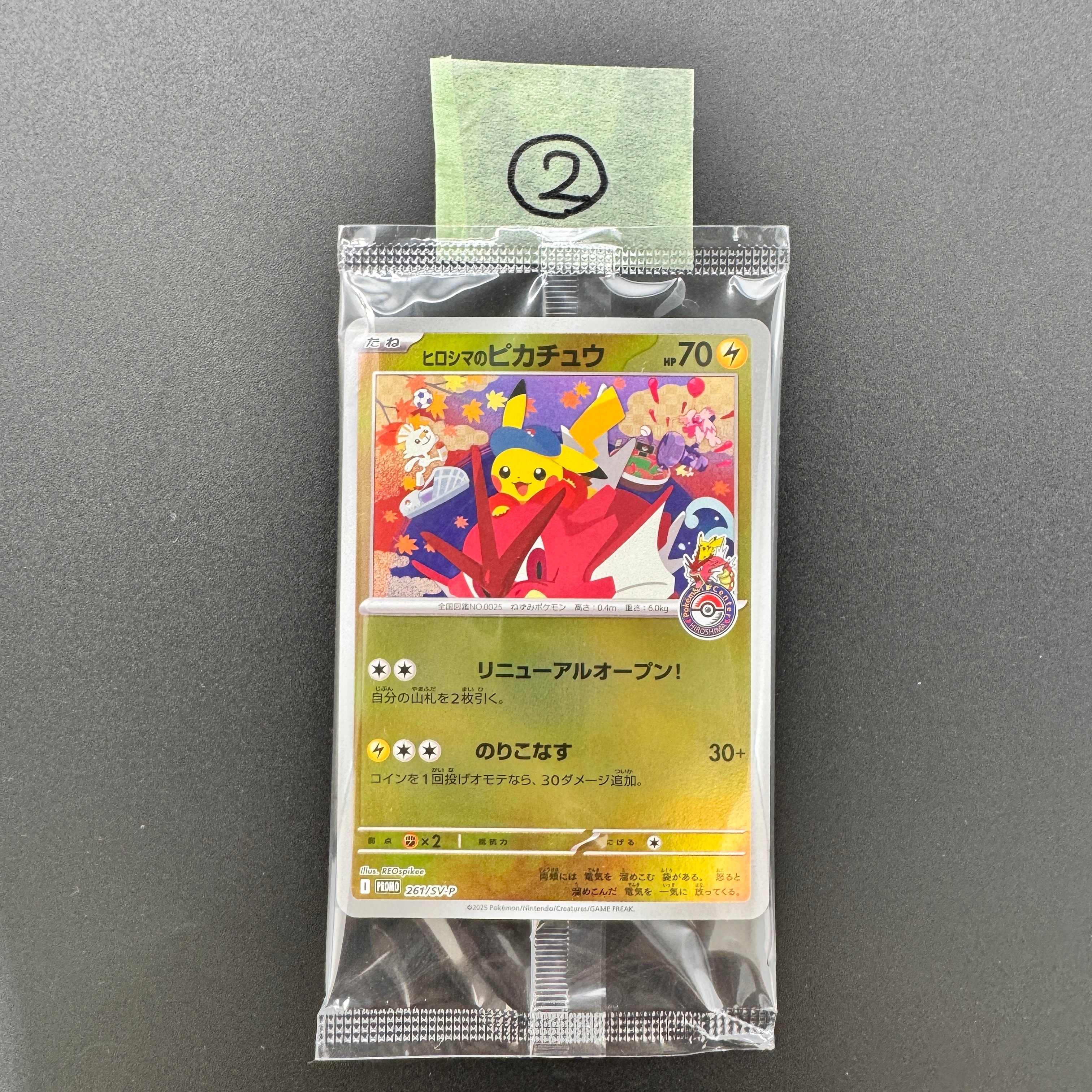 状態A】ヒロシマのピカチュウ P [SV-P 261](スペシャルBOX「ポケモン