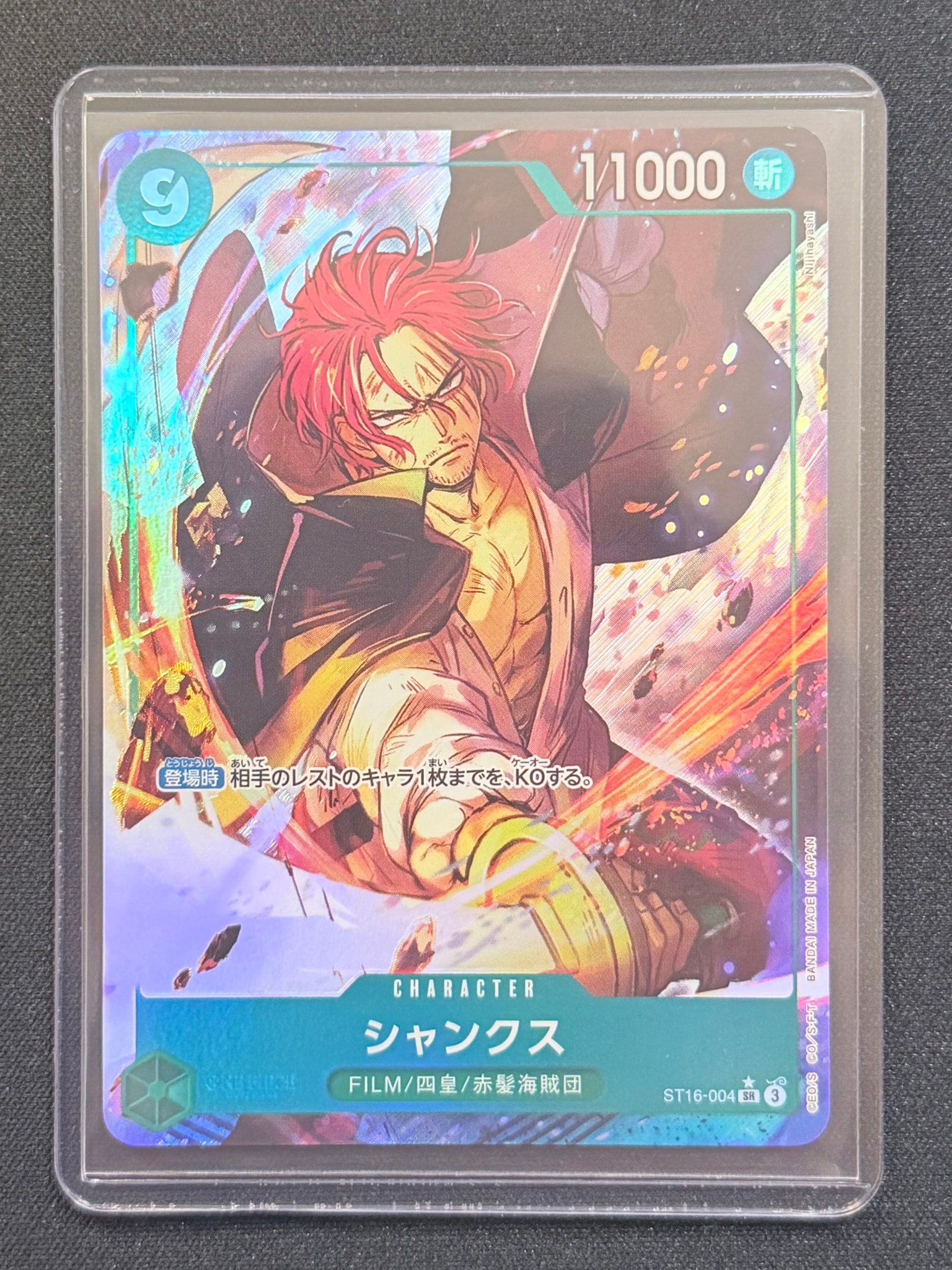 シャンクス SR-P [ST16-004](プレミアムブースター「ONE PIECE CARD THE BEST vol.2」)