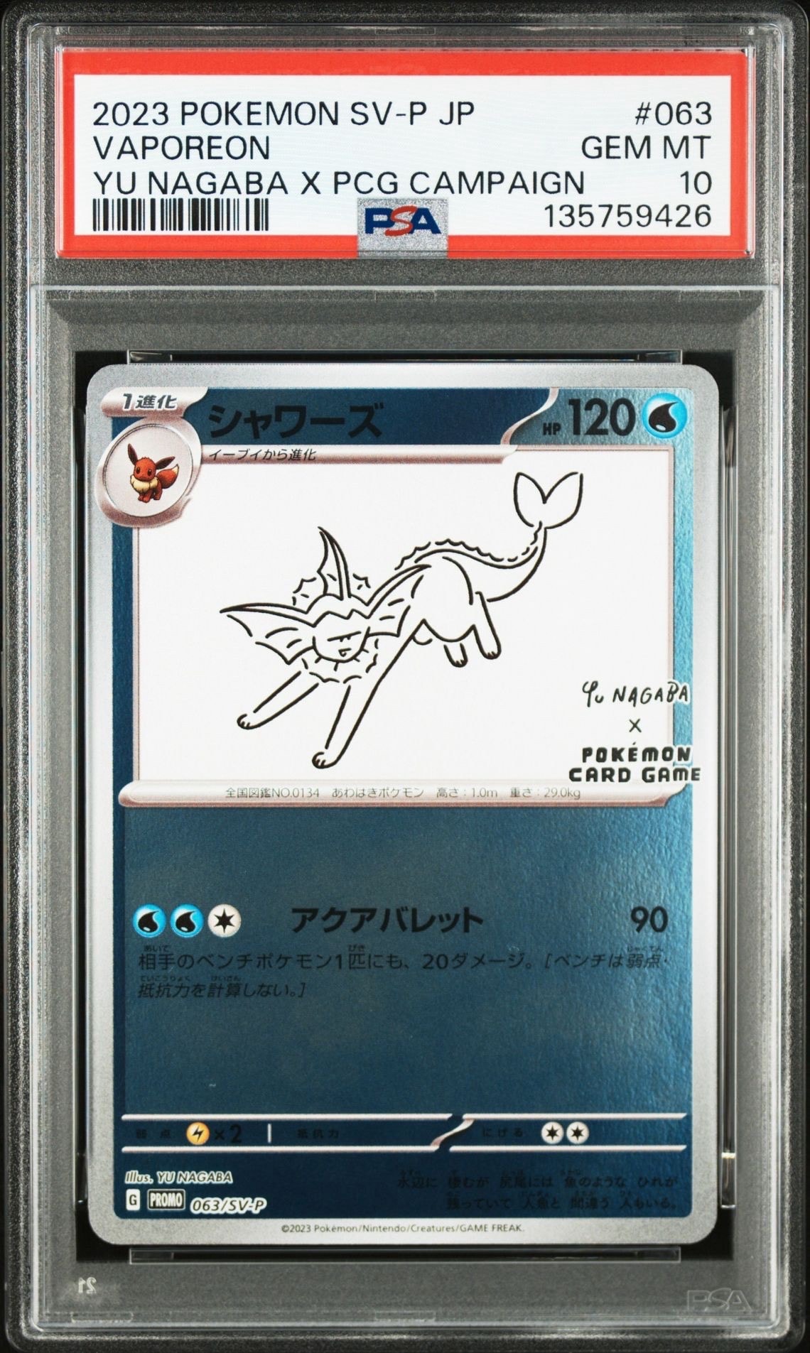 シャワーズ: プロモ [SV-P 063](「YU NAGABA×ポケモンカードゲーム」プロモーションカード「SV-P」)