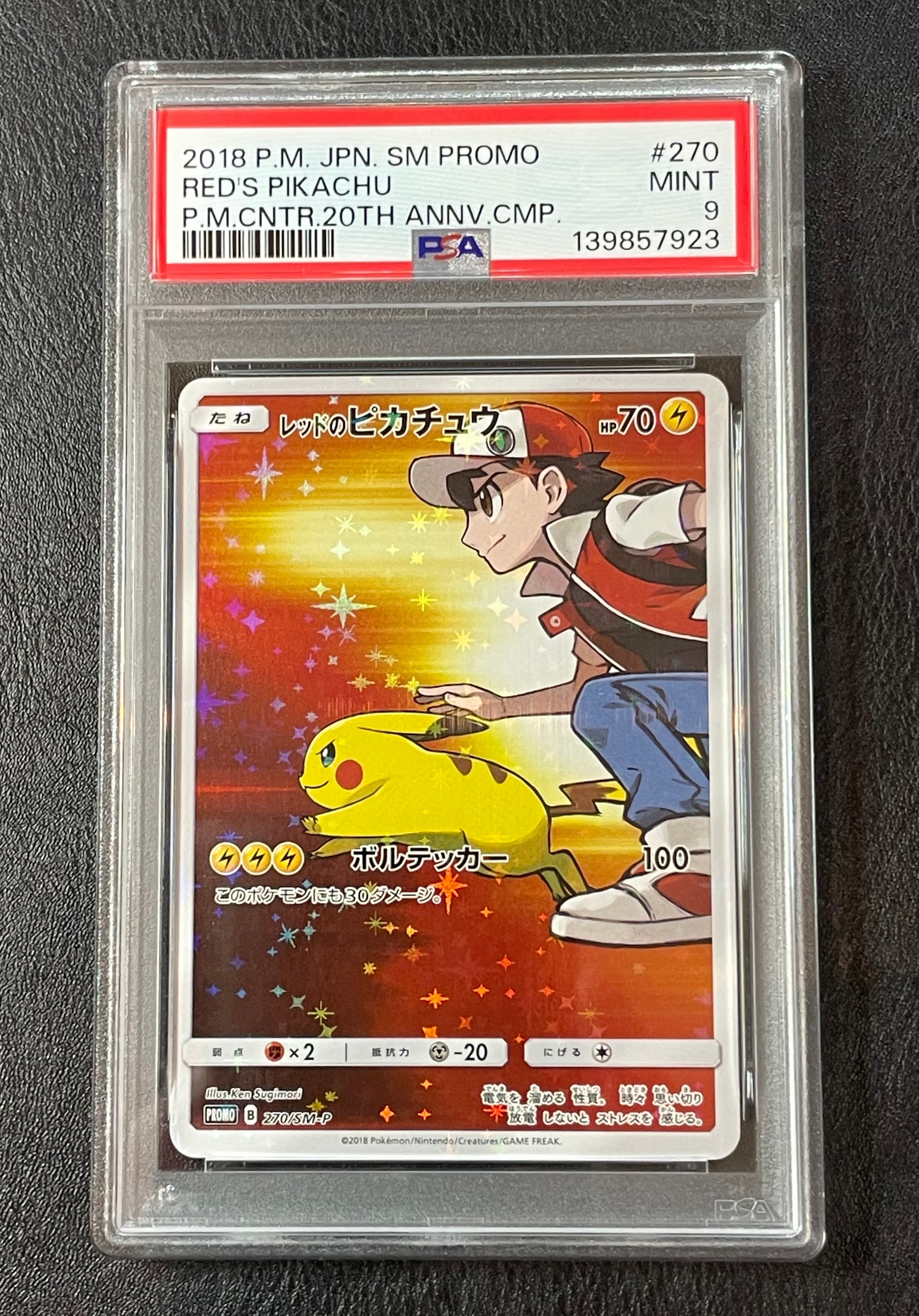 レッドのピカチュウ: プロモ[SM-P 270](プロモーションカード「SM-P」)