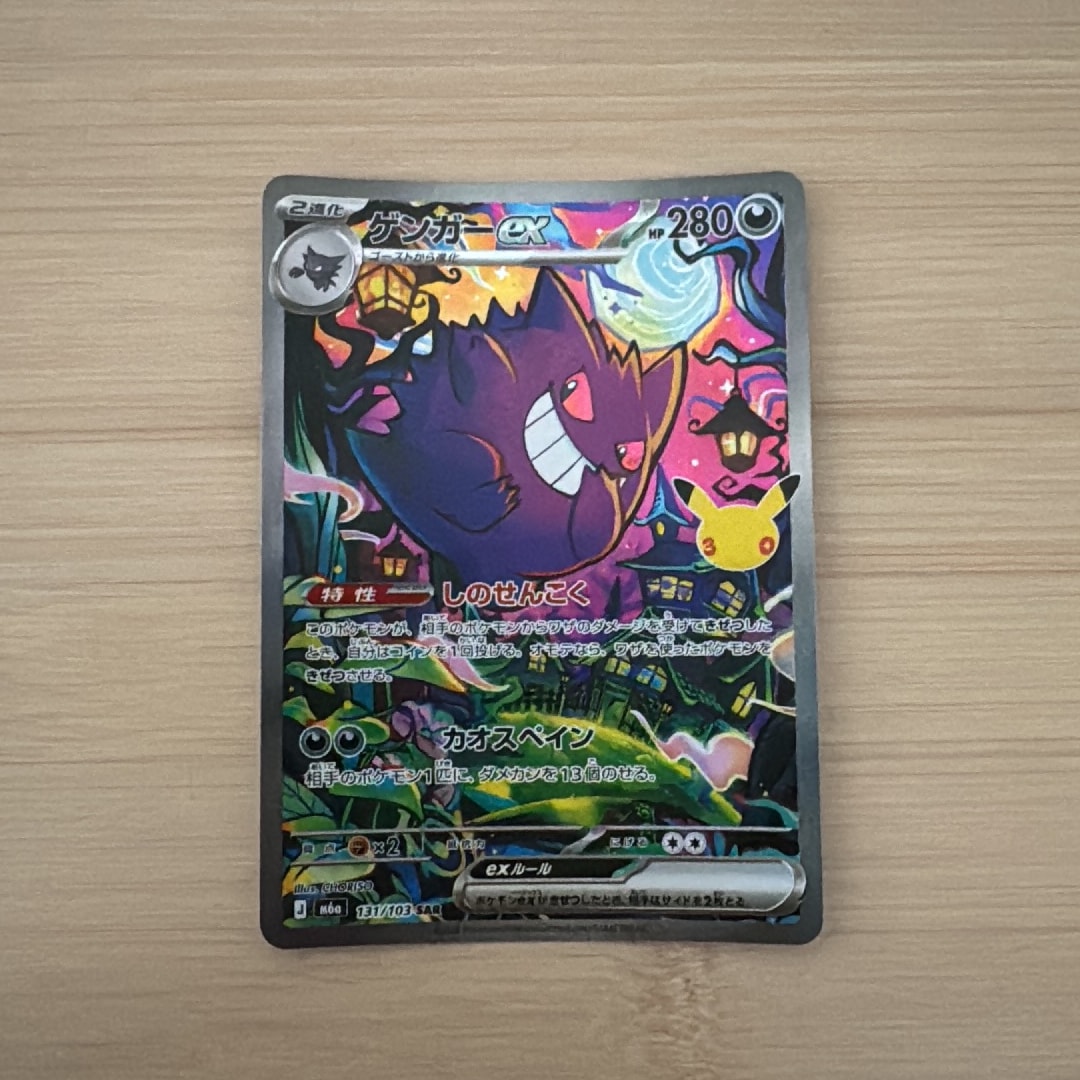 ゲンガーex SAR [M6a 131/103](拡張パック「30th CELEBRATION」)