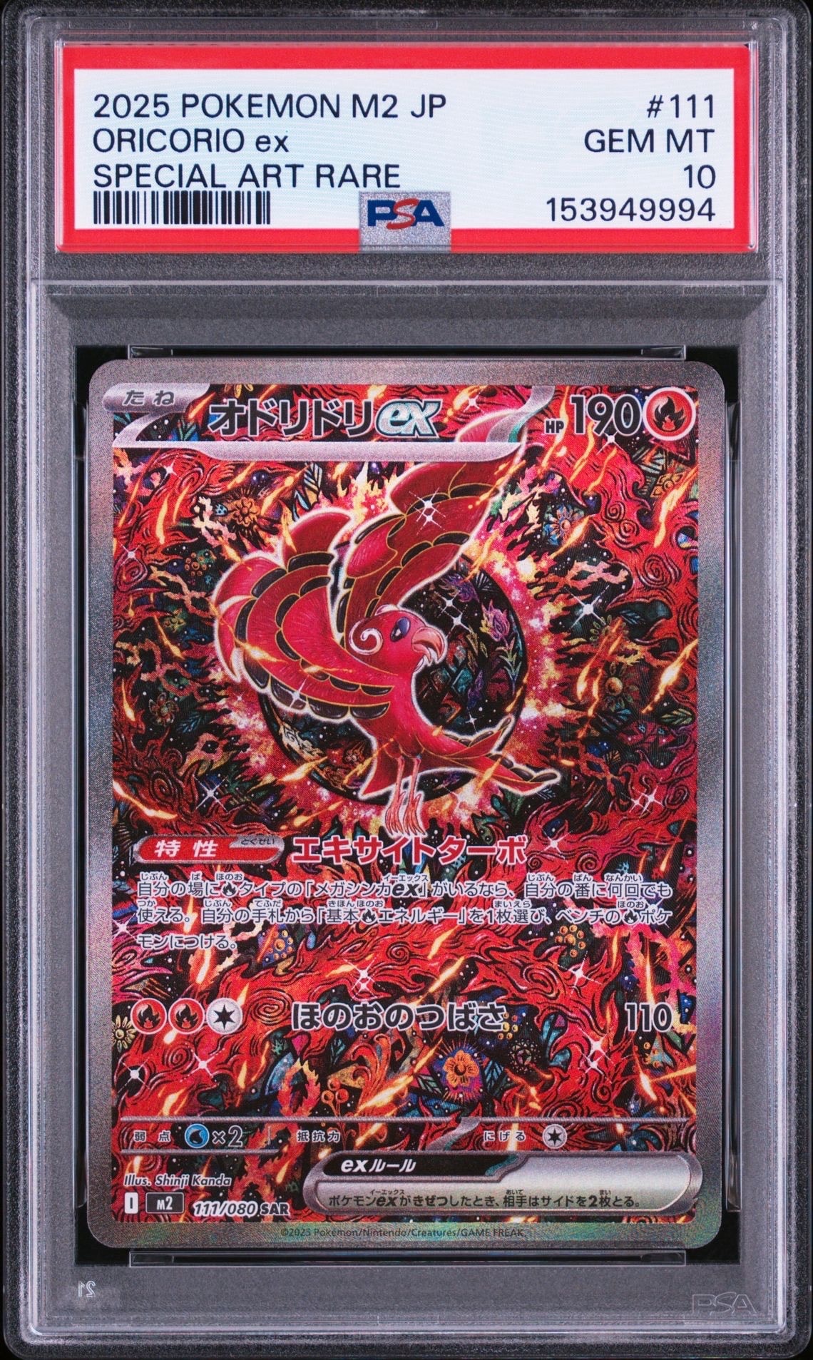オドリドリex SAR [M2 111/080](拡張パック「インフェルノX」)