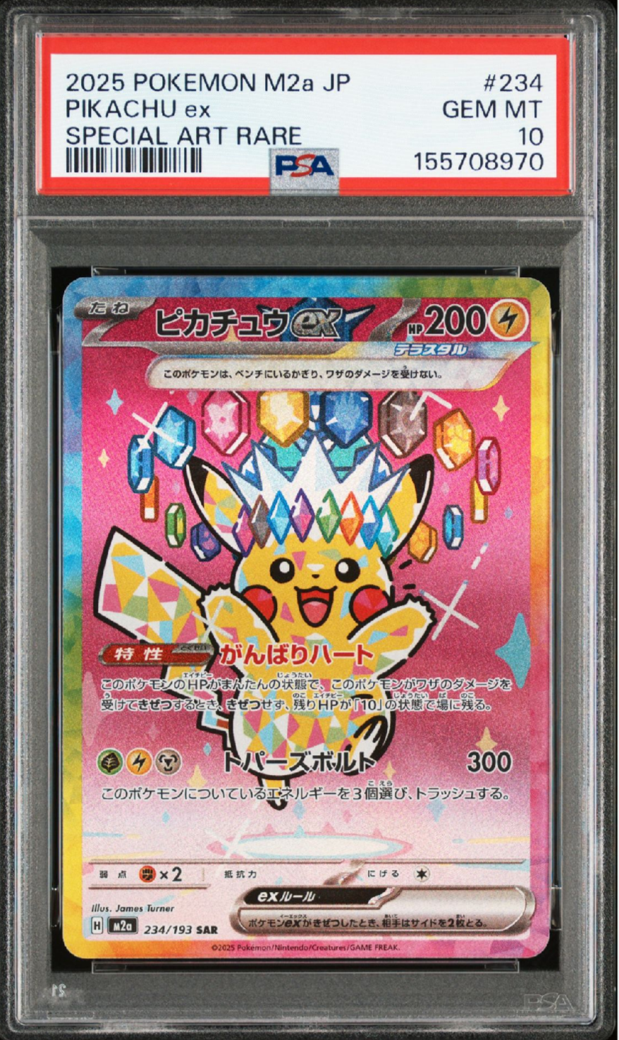 ピカチュウex SAR [M2a 234/193](ハイクラスパック「MEGAドリームex」)