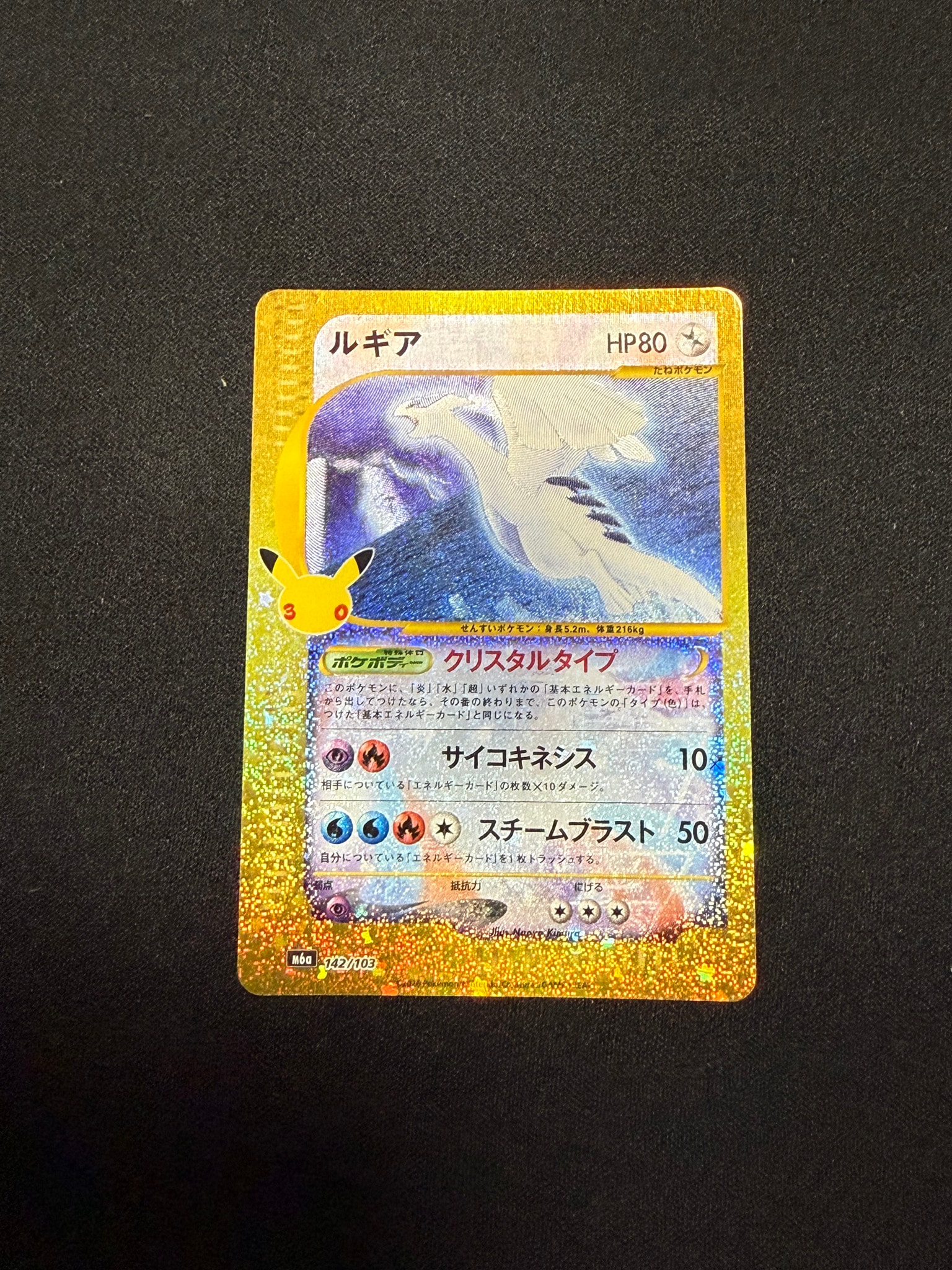 ルギア [M6a 142/103](拡張パック「30th CELEBRATION」)