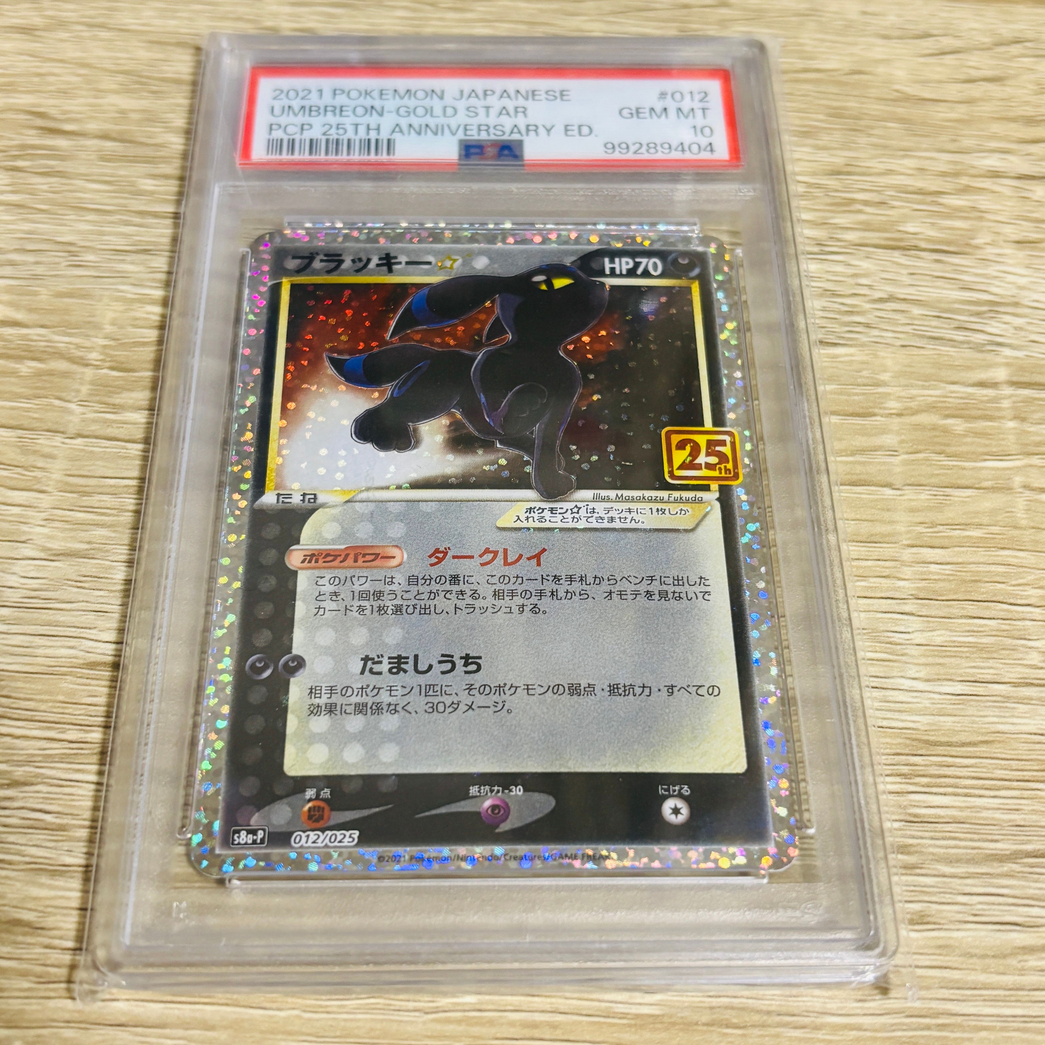 ブラッキー☆: プロモ[S8a-P 012/025](プロモカードパック 25th ANNIVERSARY edition)