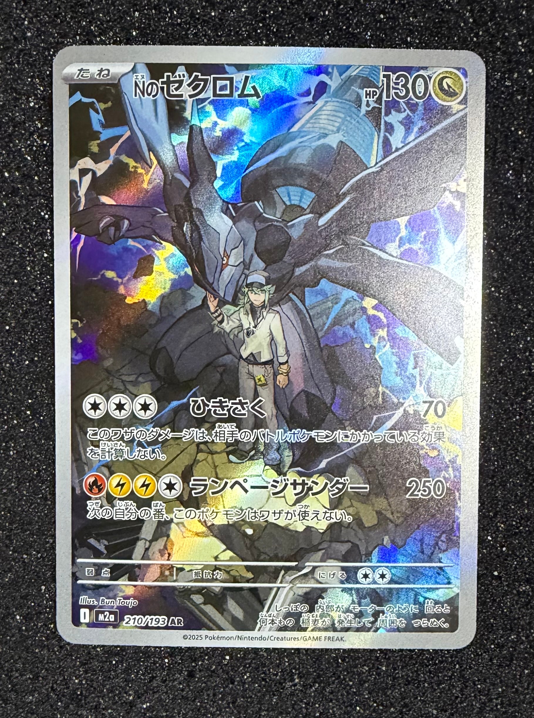 Nのゼクロム AR [M2a 210/193](ハイクラスパック「MEGAドリームex」)
