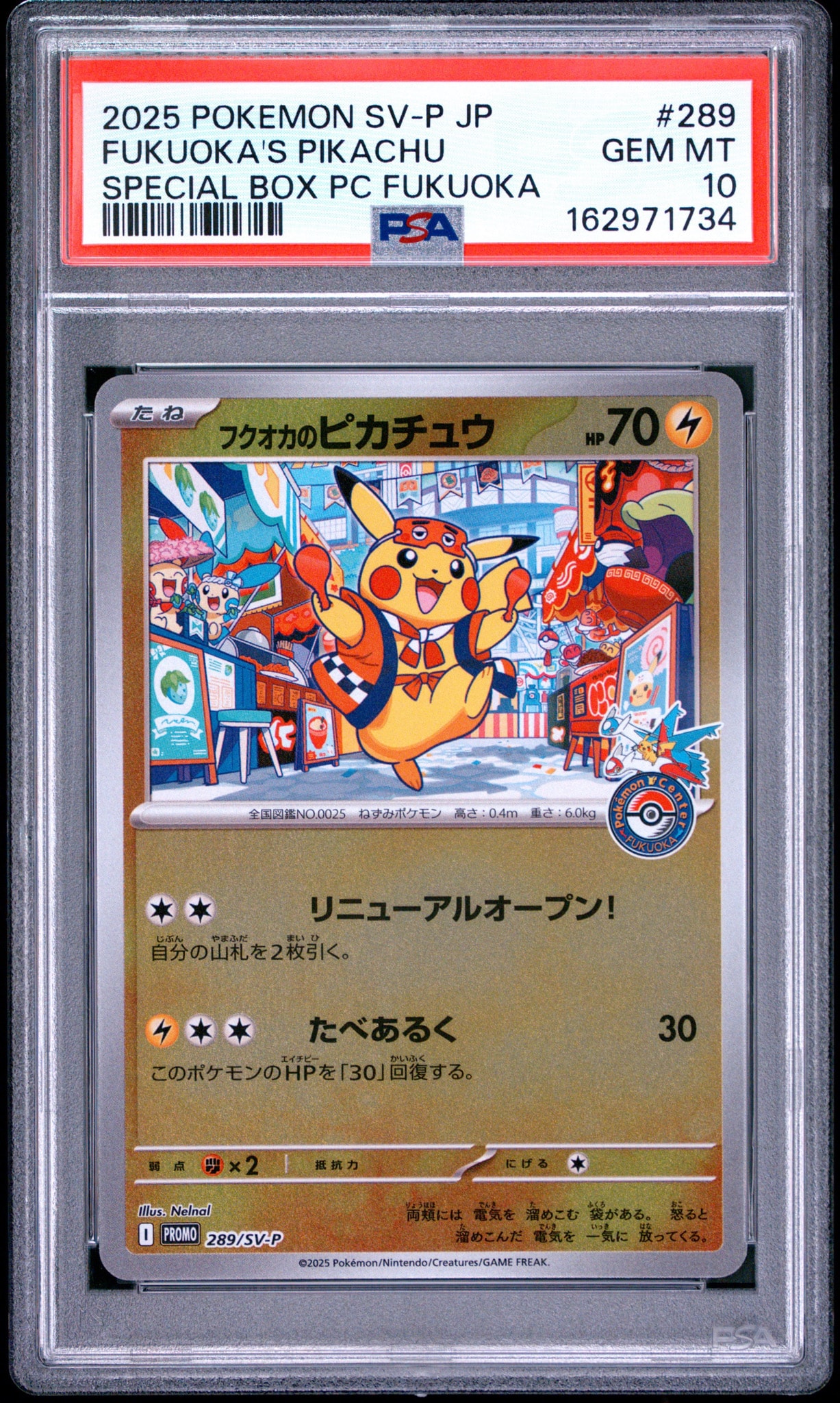 フクオカのピカチュウ P [SV-P 289](スペシャルBOX「ポケモンセンターフクオカ」)