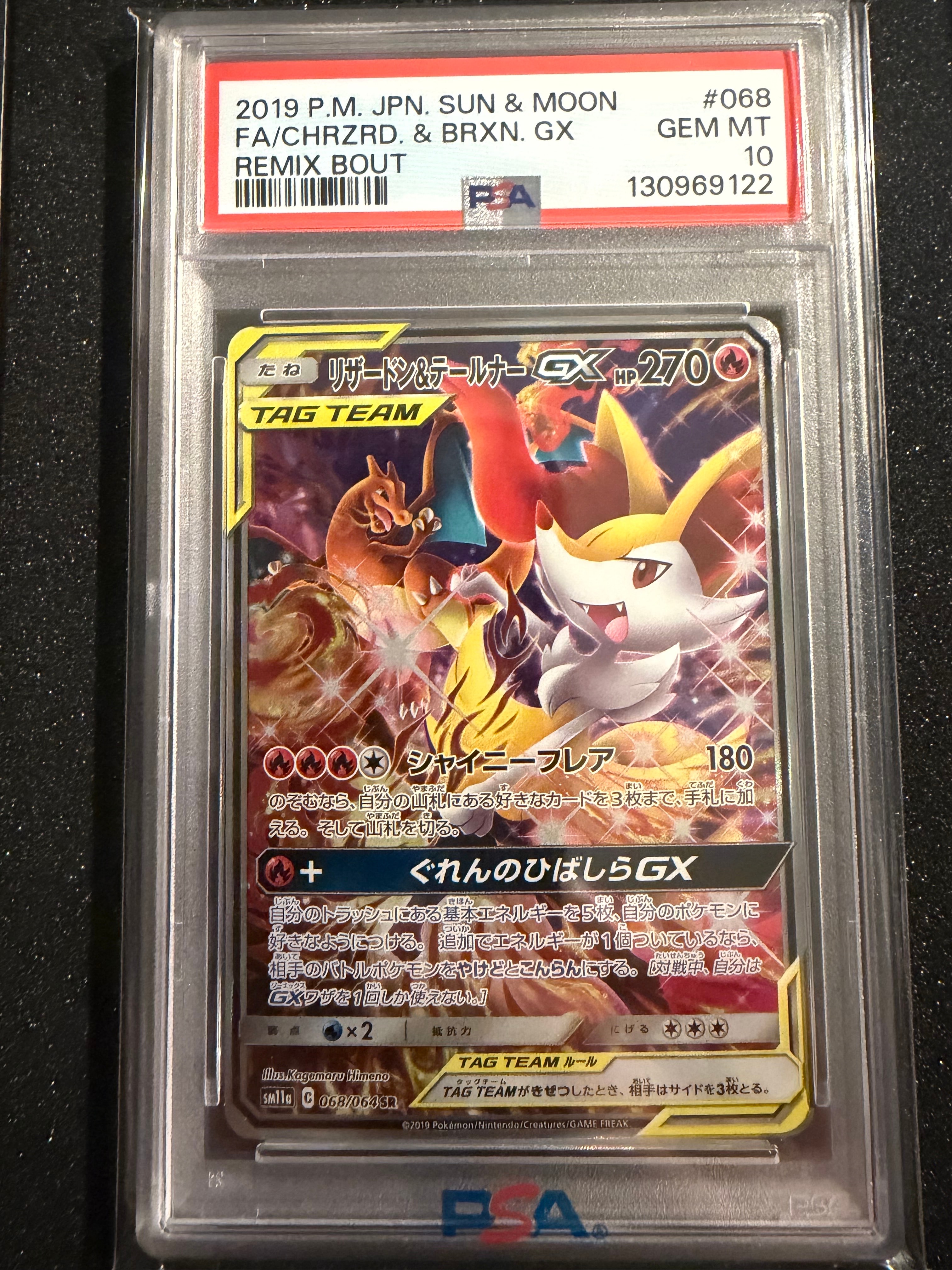 リザードン&テールナーGX SR: SA[SM11a 068/064](強化拡張パック「リミックスバウト」)
