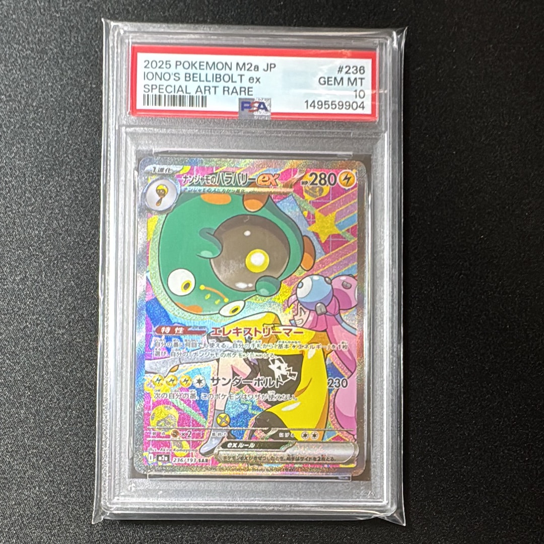 ナンジャモのハラバリーex SAR [M2a 236/193](ハイクラスパック「MEGAドリームex」)