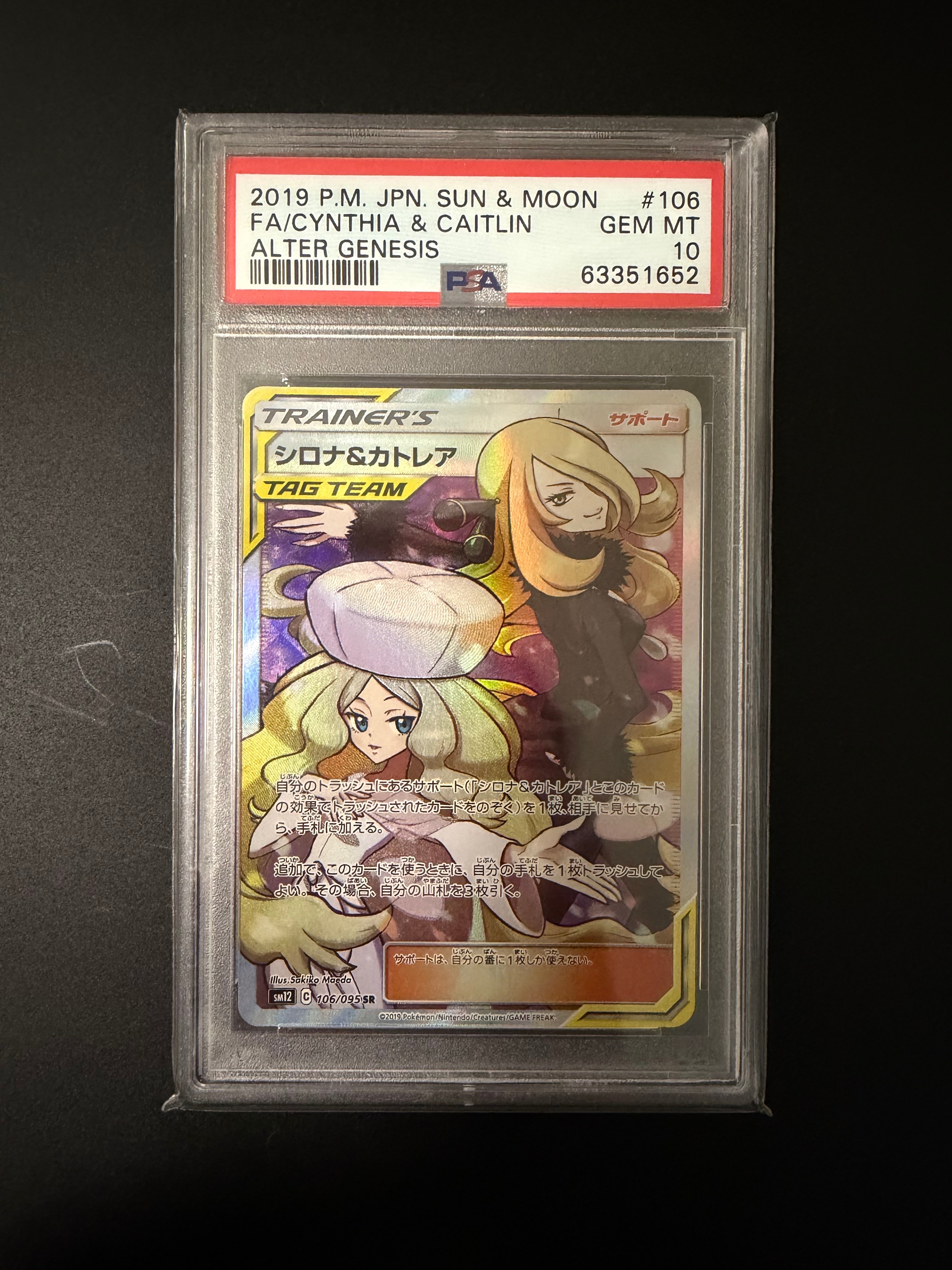 【PSA10】シロナ&カトレア SR SM12 pkmn-tcg-en-CE-228-ot.webp