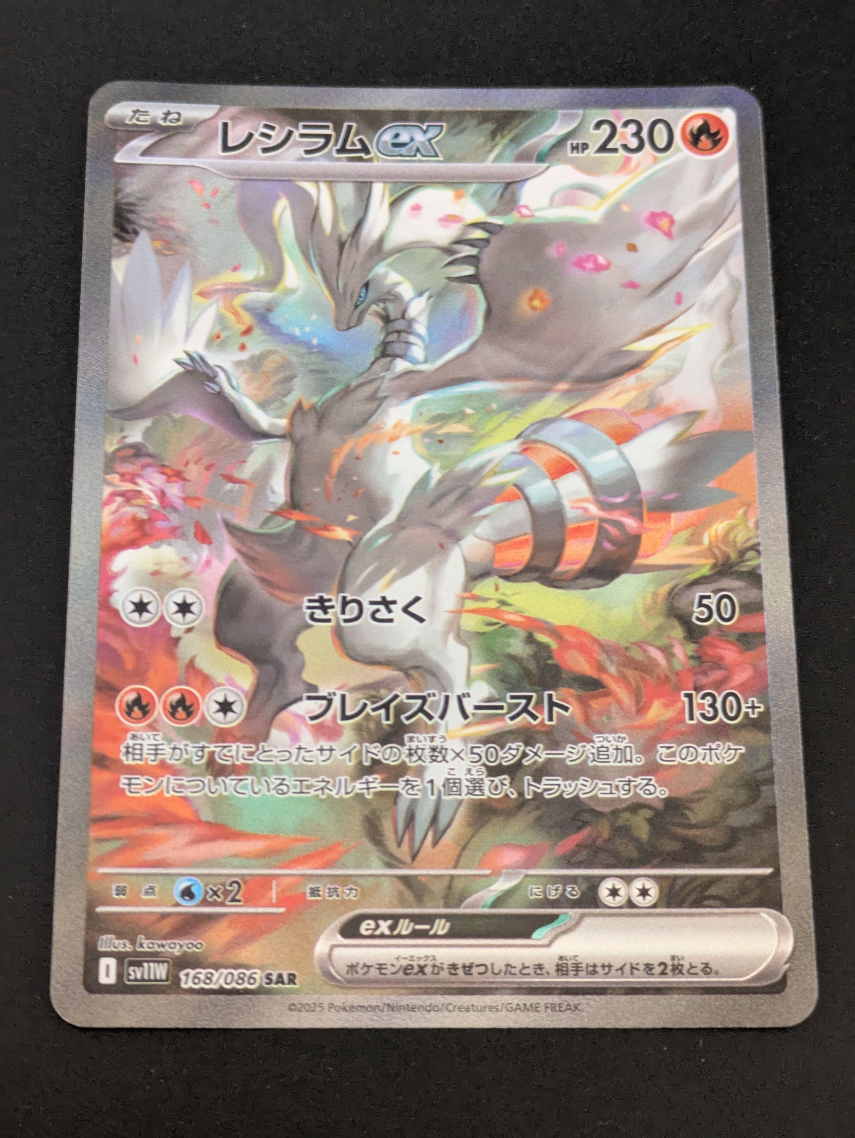 レシラムex SAR [SV11W 168/086](拡張パック「ホワイトフレア」)