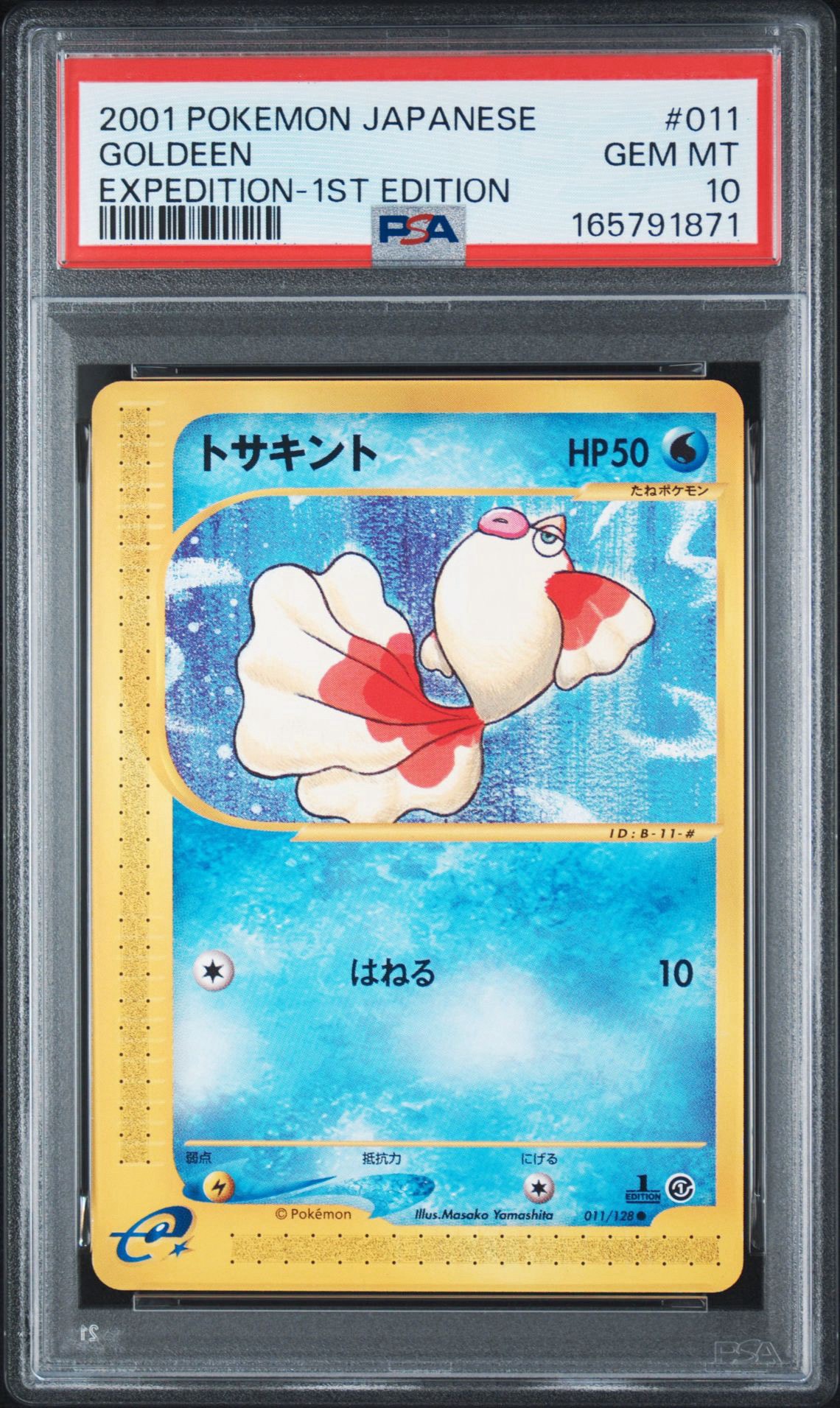トサキント ● :1ED [e1 011/128](ポケモンカードe 第1弾「基本拡張パック」)