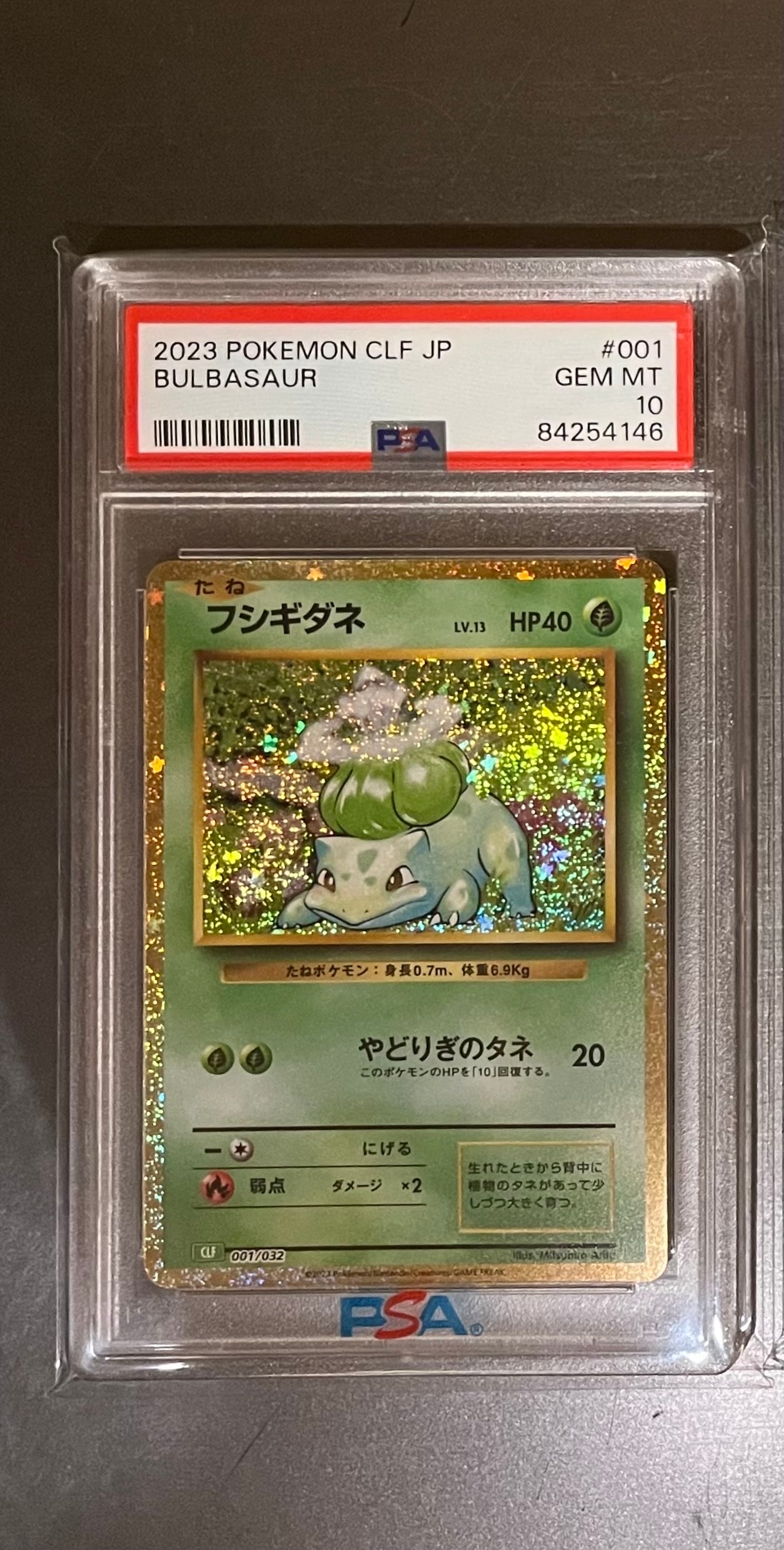 フシギダネ [CLF 001/032](ポケモンカードゲーム Classic)