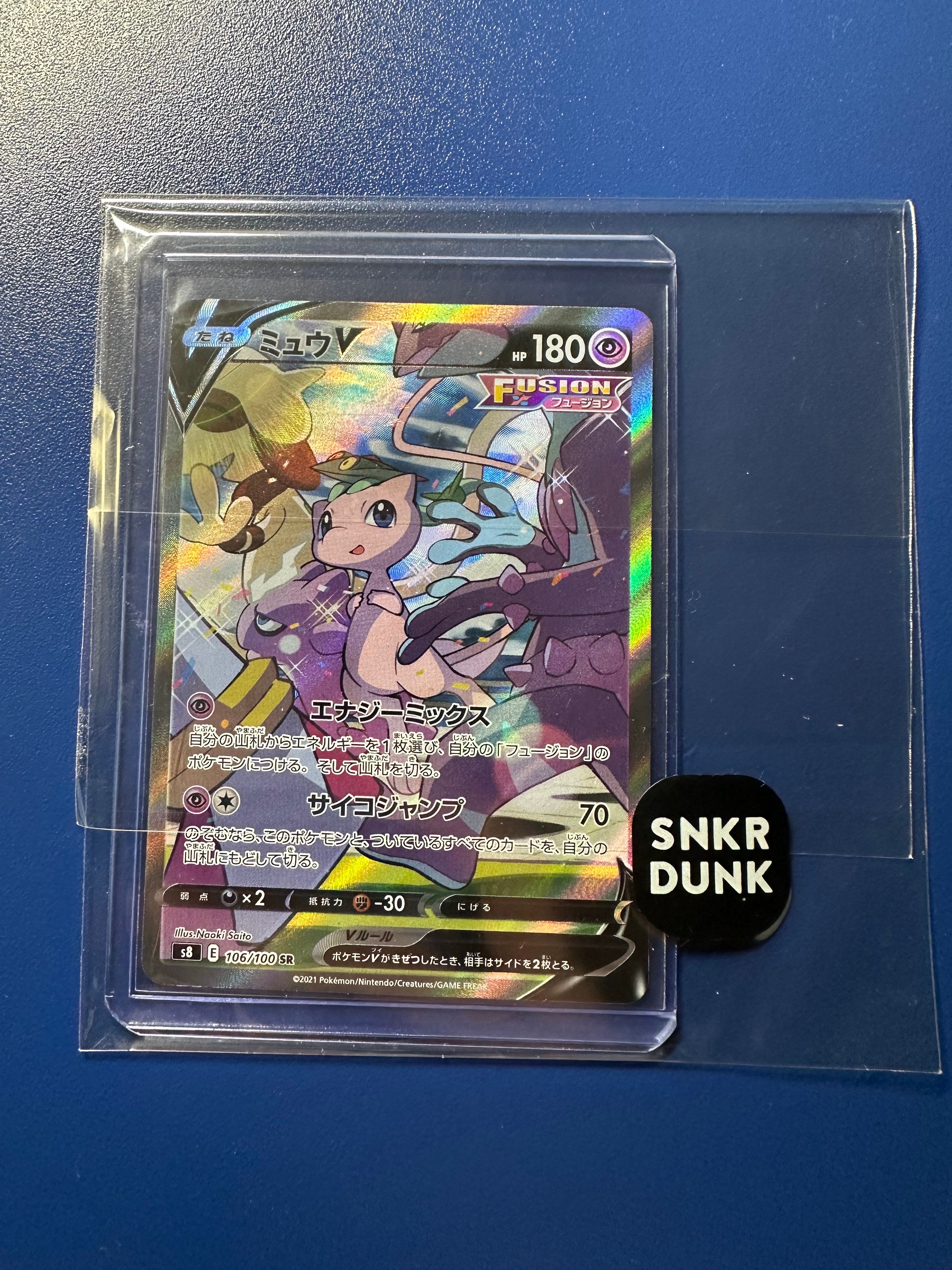 ミュウV SR: SA[S8 106/100](拡張パック「フュージョンアーツ」)