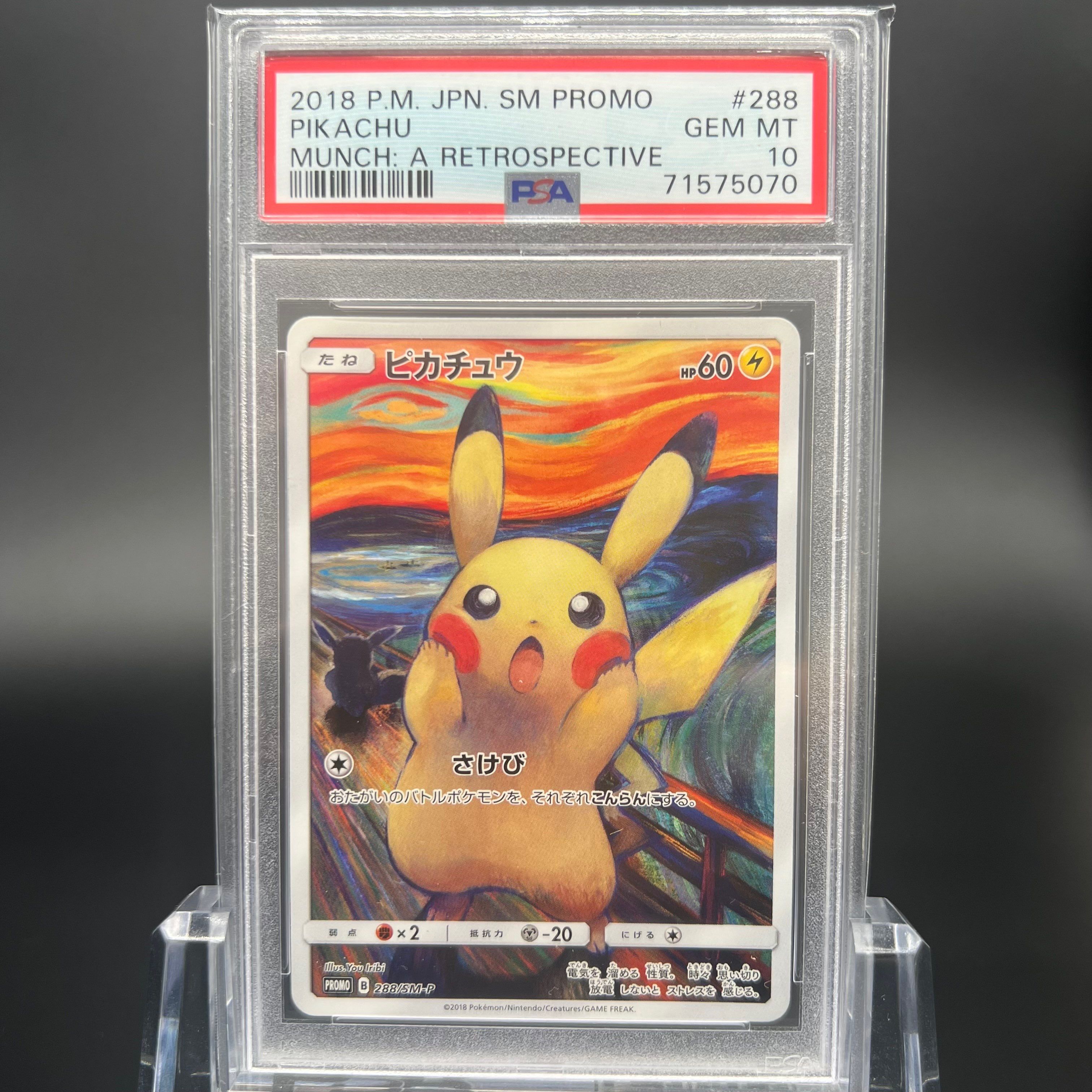 ピカチュウ ムンク展: プロモ[SM-P 288](プロモーションカード「SM-P」)